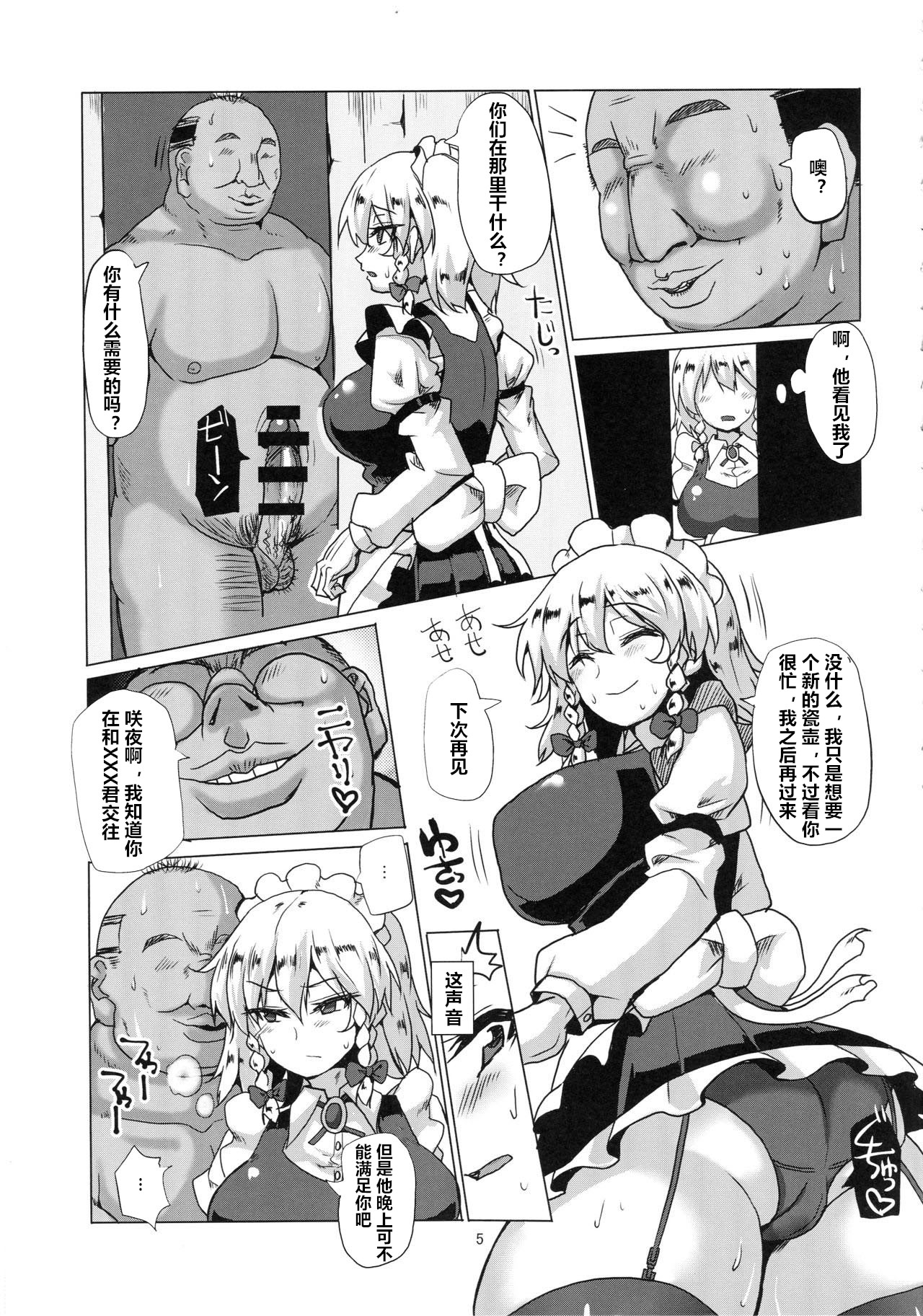 (C89) [ちんちん亭 (chin)] 寝取られメイド (東方Project) [中国翻訳]