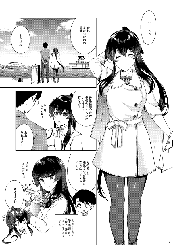 [Rosapersica (一ノ宮)] ヨルヤハギ11 (艦隊これくしょん -艦これ-) [DL版]