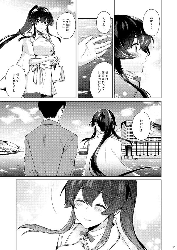 [Rosapersica (一ノ宮)] ヨルヤハギ11 (艦隊これくしょん -艦これ-) [DL版]