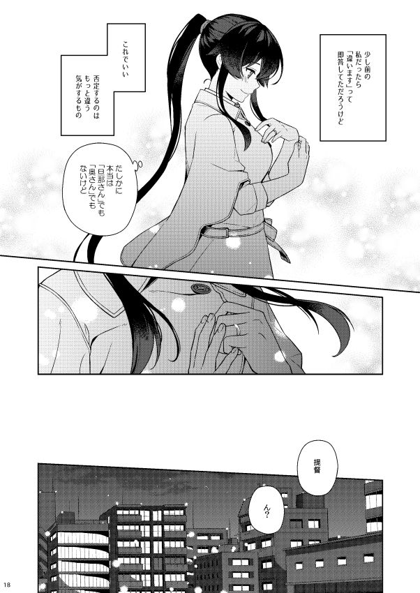 [Rosapersica (一ノ宮)] ヨルヤハギ11 (艦隊これくしょん -艦これ-) [DL版]