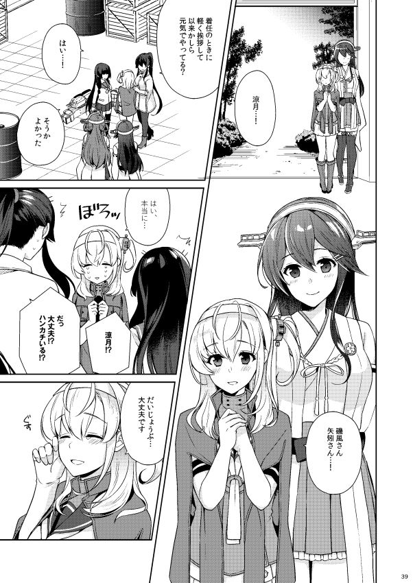 [Rosapersica (一ノ宮)] ヨルヤハギ11 (艦隊これくしょん -艦これ-) [DL版]
