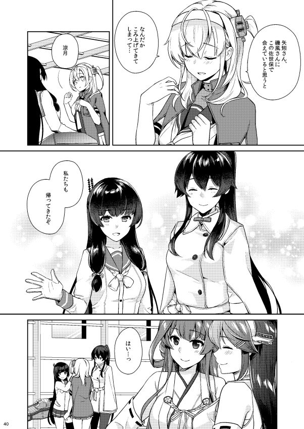 [Rosapersica (一ノ宮)] ヨルヤハギ11 (艦隊これくしょん -艦これ-) [DL版]