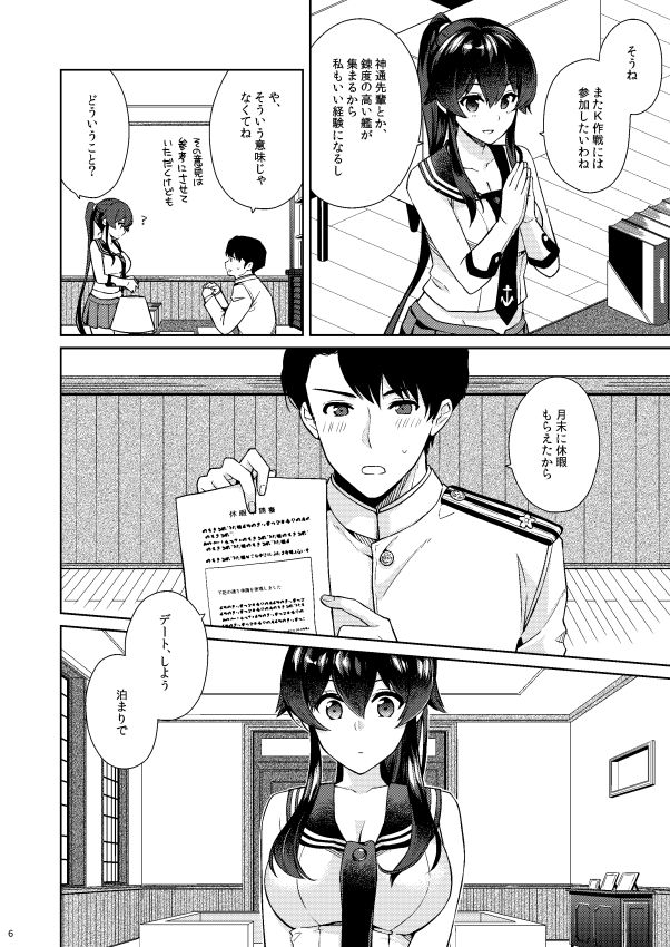 [Rosapersica (一ノ宮)] ヨルヤハギ11 (艦隊これくしょん -艦これ-) [DL版]