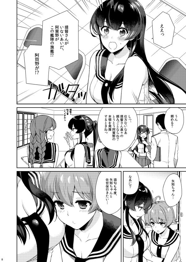 [Rosapersica (一ノ宮)] ヨルヤハギ11 (艦隊これくしょん -艦これ-) [DL版]