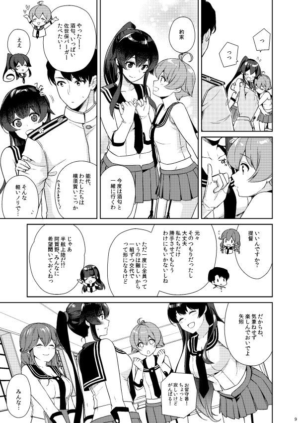 [Rosapersica (一ノ宮)] ヨルヤハギ11 (艦隊これくしょん -艦これ-) [DL版]