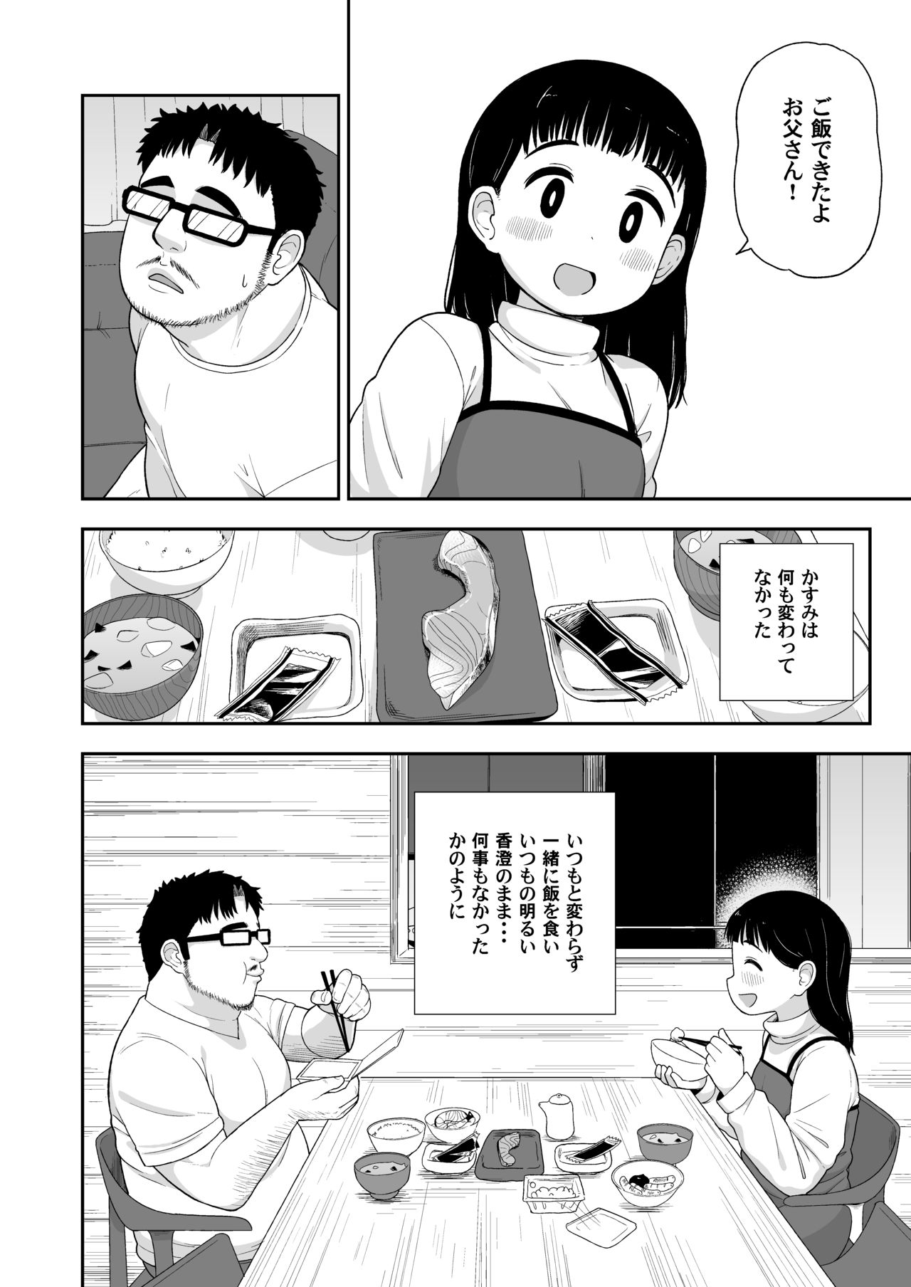 (C96) [テコキッズ (れオナるド16世)] 地味な一人娘が妻の代わりにセフレになってくれた話