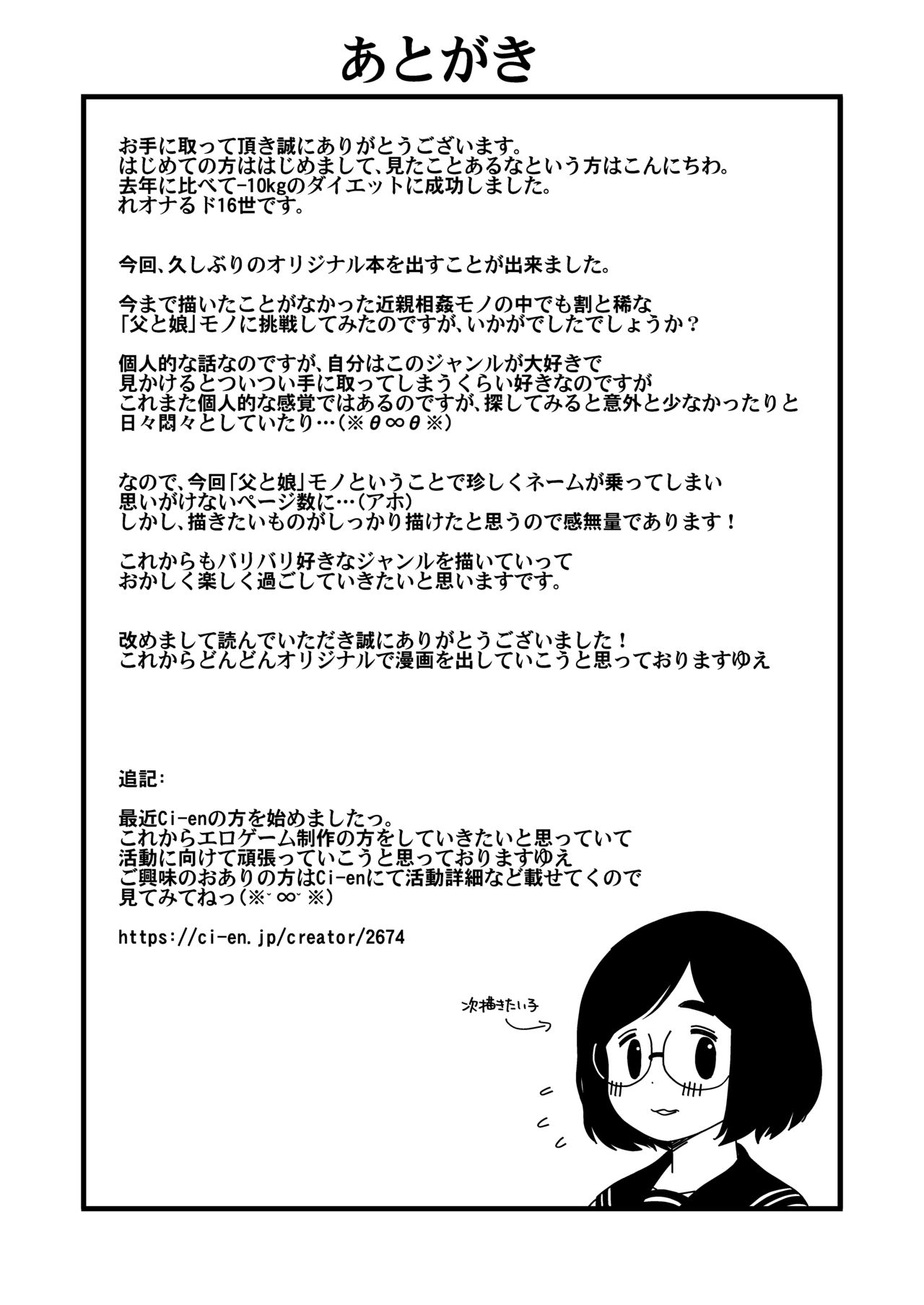 (C96) [テコキッズ (れオナるド16世)] 地味な一人娘が妻の代わりにセフレになってくれた話