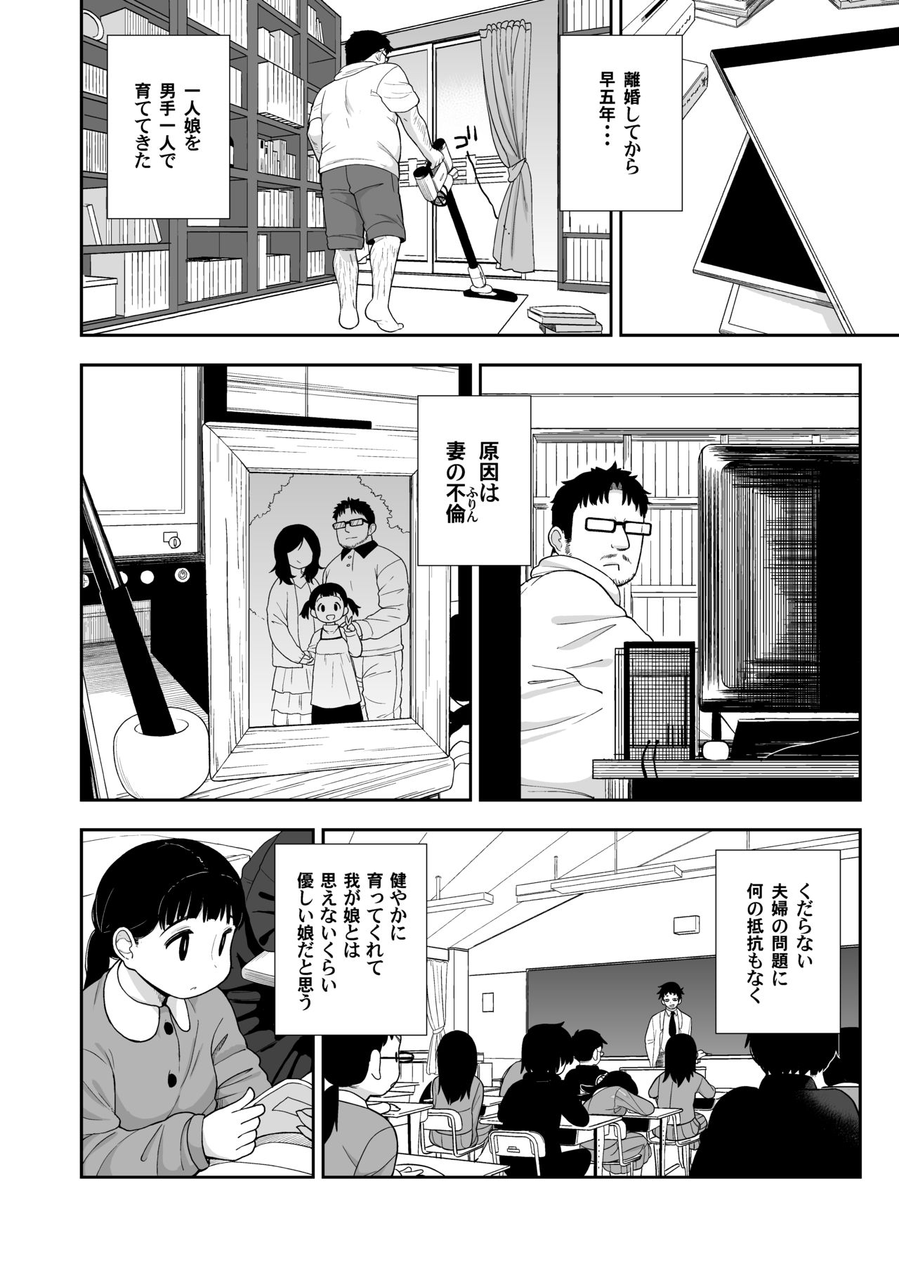 (C96) [テコキッズ (れオナるド16世)] 地味な一人娘が妻の代わりにセフレになってくれた話