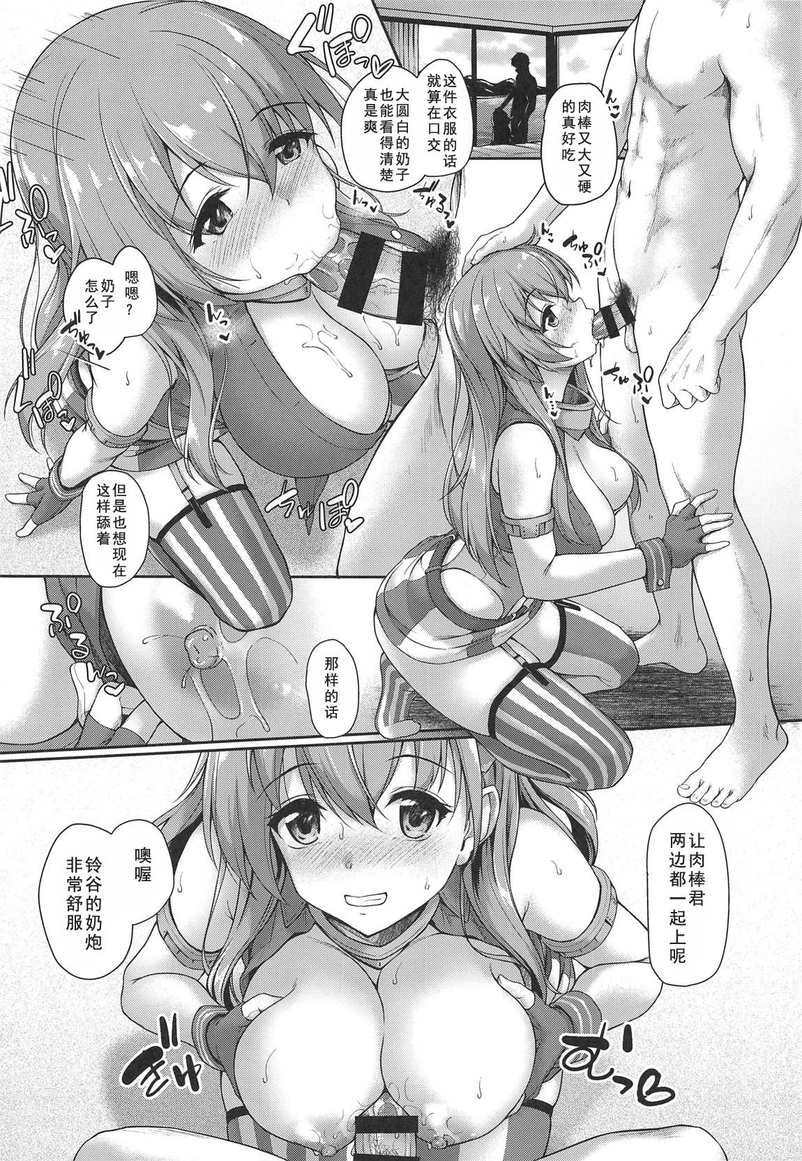 (C96) [ゆうさりつかた (淡夢)] 鈴谷とコスリゾート! (艦隊これくしょん -艦これ-) [中国翻訳]