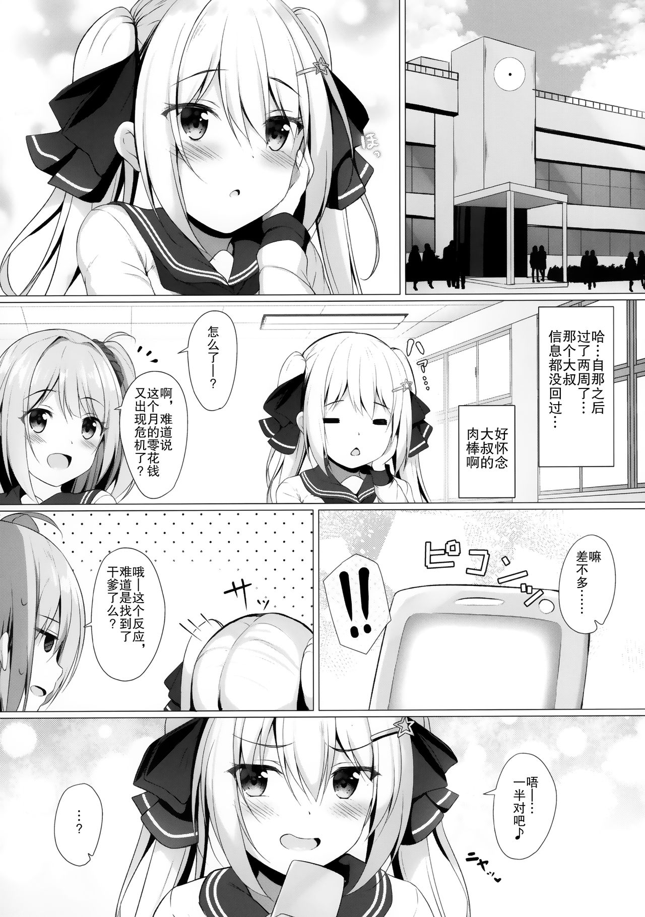 [Twilight Road (ともー)] 金髪ツインテJKちゃんは見られたいっ! [中国翻訳]