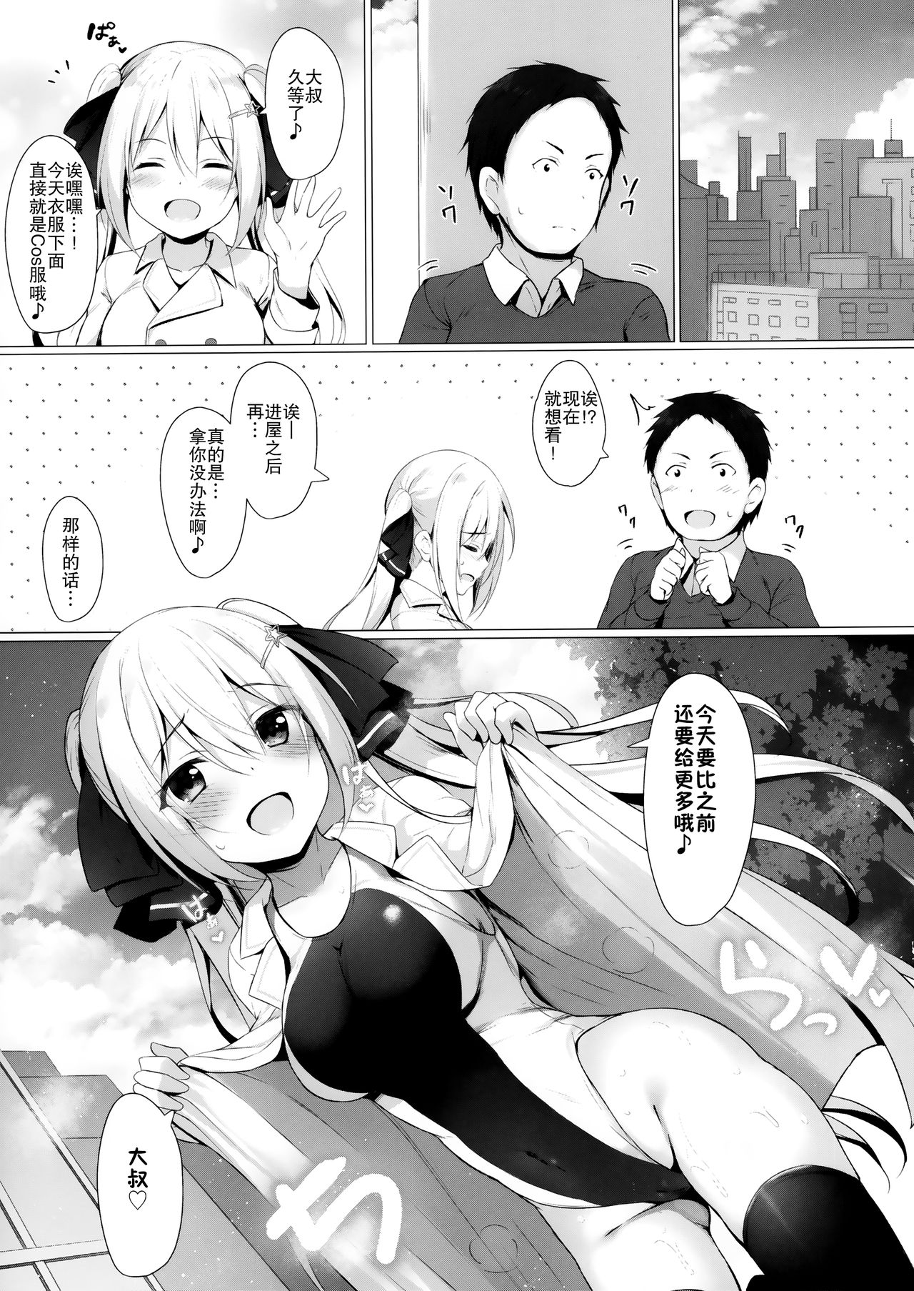 [Twilight Road (ともー)] 金髪ツインテJKちゃんは見られたいっ! [中国翻訳]