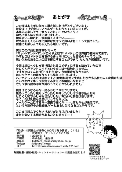 [武蔵野モーツァルト (きだた郎)] 片想いの同級生が好奇心100%で俺を誘惑してくる [DL版]