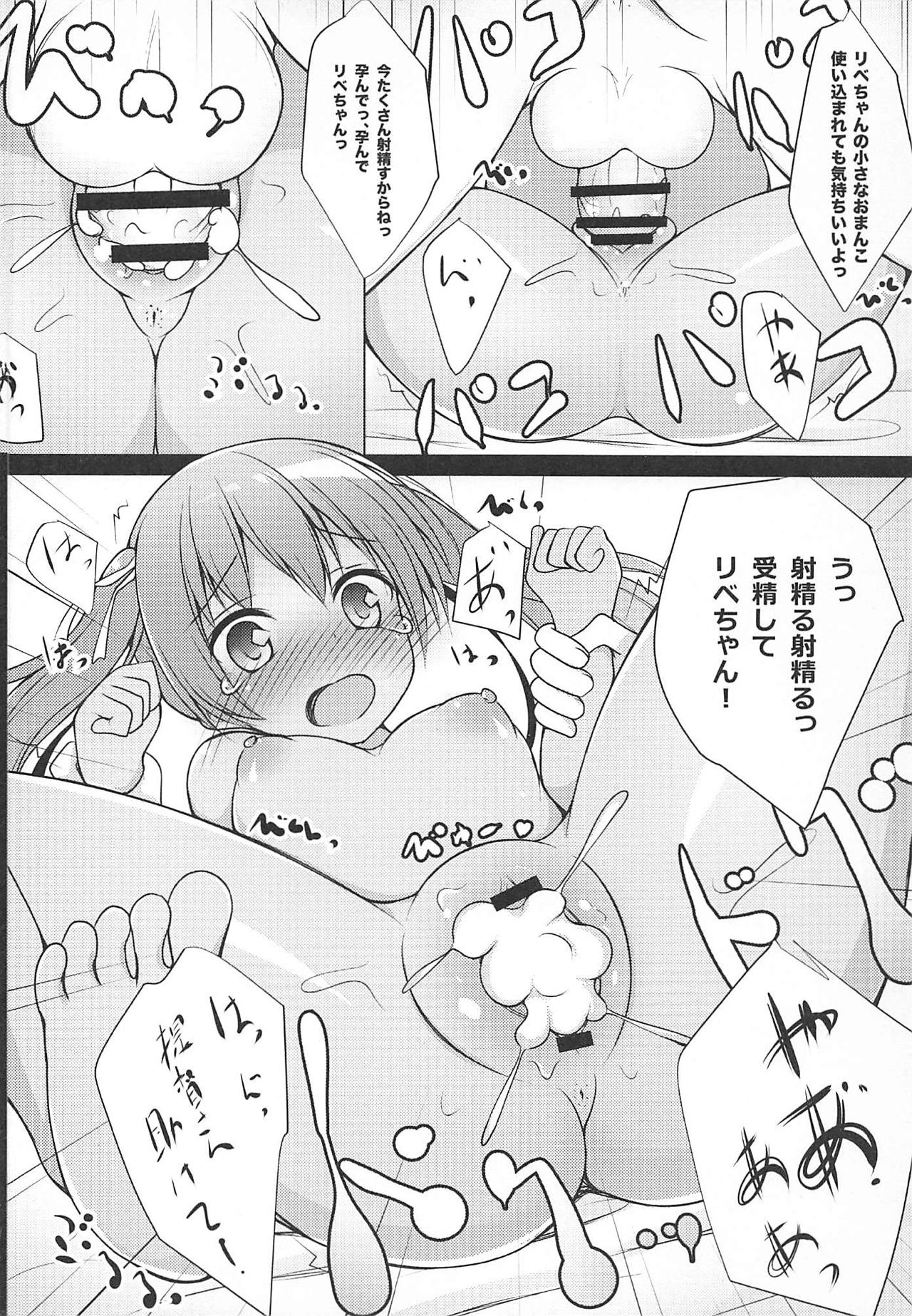 (C91) [ぽんぽんぺいん (ぽんぽん)] りべっちお夜戦調教 (艦隊これくしょん -艦これ-)