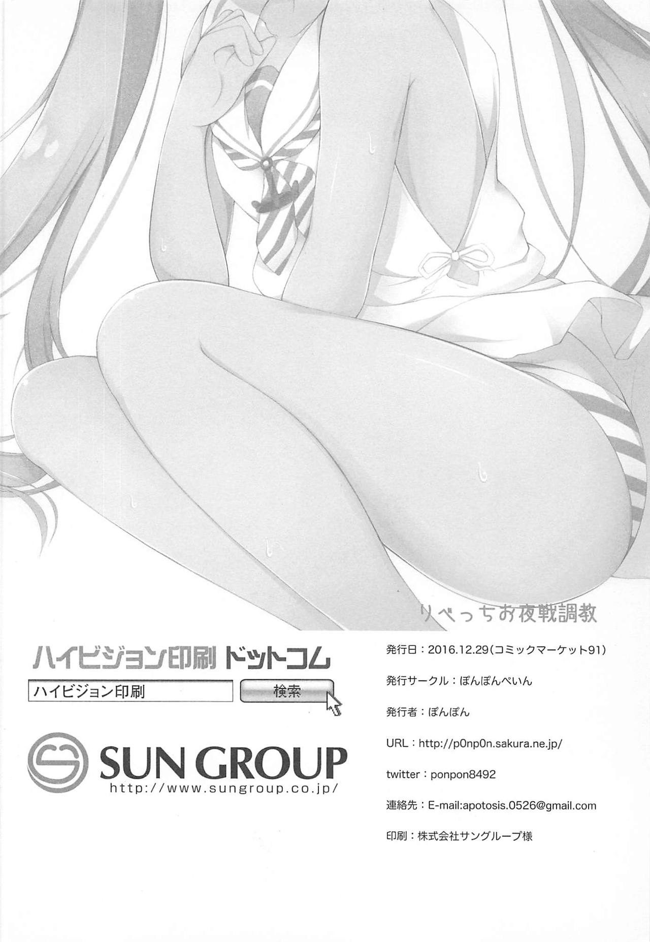 (C91) [ぽんぽんぺいん (ぽんぽん)] りべっちお夜戦調教 (艦隊これくしょん -艦これ-)