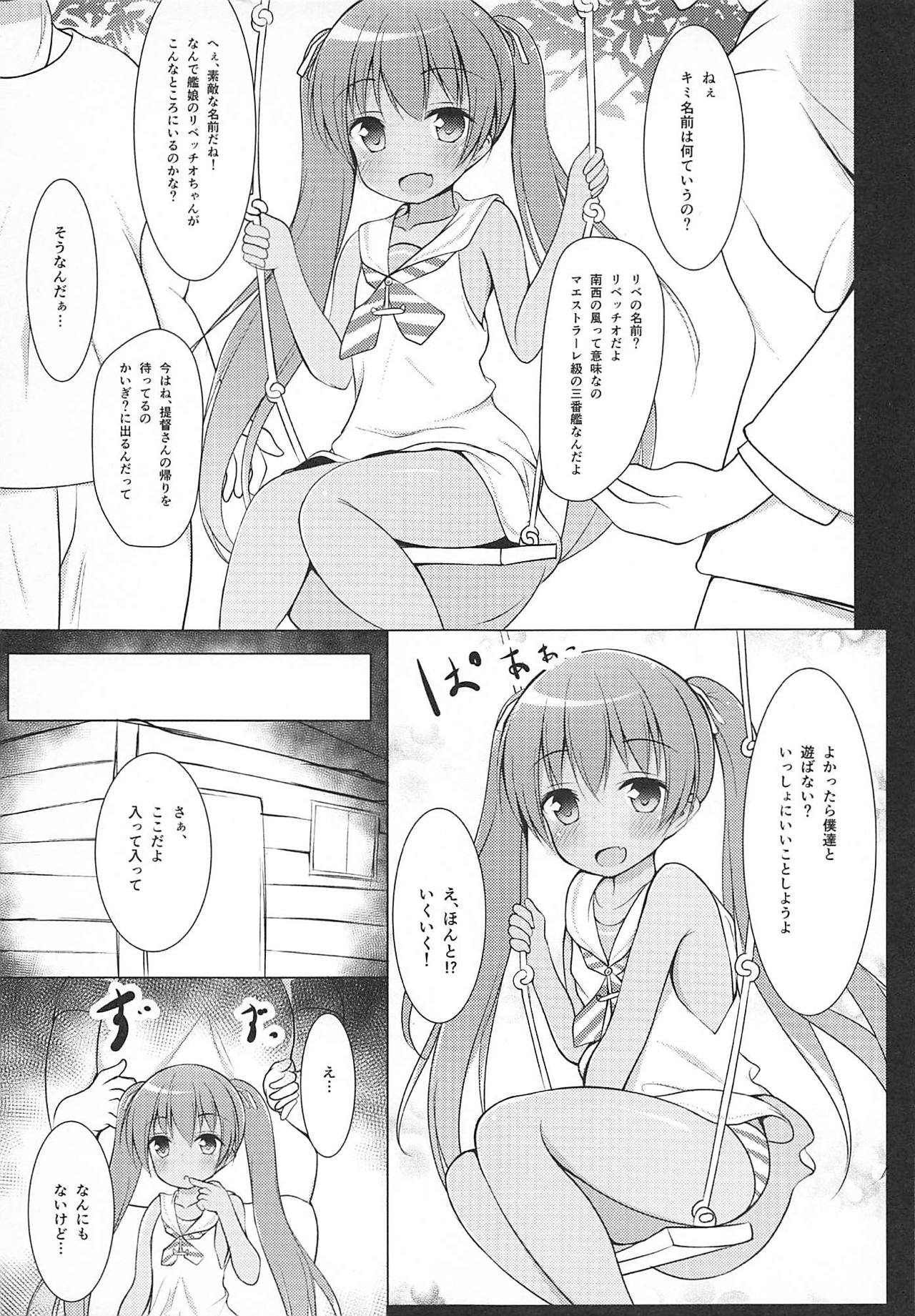 (C91) [ぽんぽんぺいん (ぽんぽん)] りべっちお夜戦調教 (艦隊これくしょん -艦これ-)