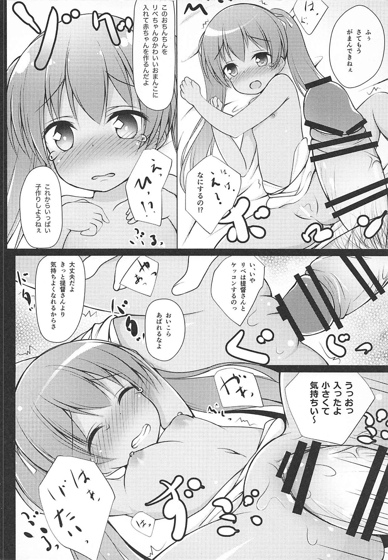 (C91) [ぽんぽんぺいん (ぽんぽん)] りべっちお夜戦調教 (艦隊これくしょん -艦これ-)