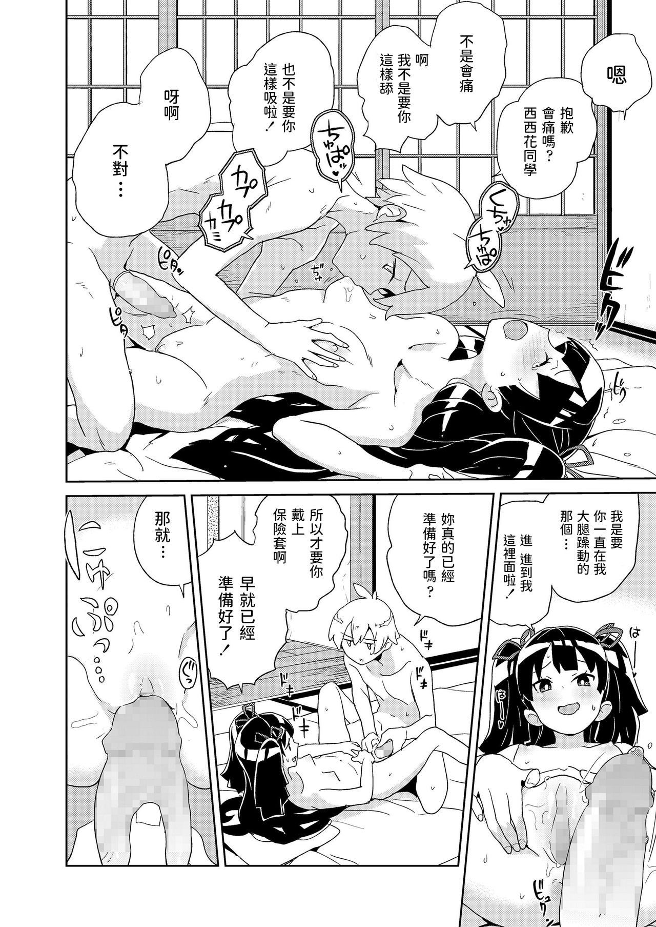 [縁山] 西ケ花さん催眠アプリを手に入れる (COMIC LO 2020年1月号) [中国翻訳] [DL版]