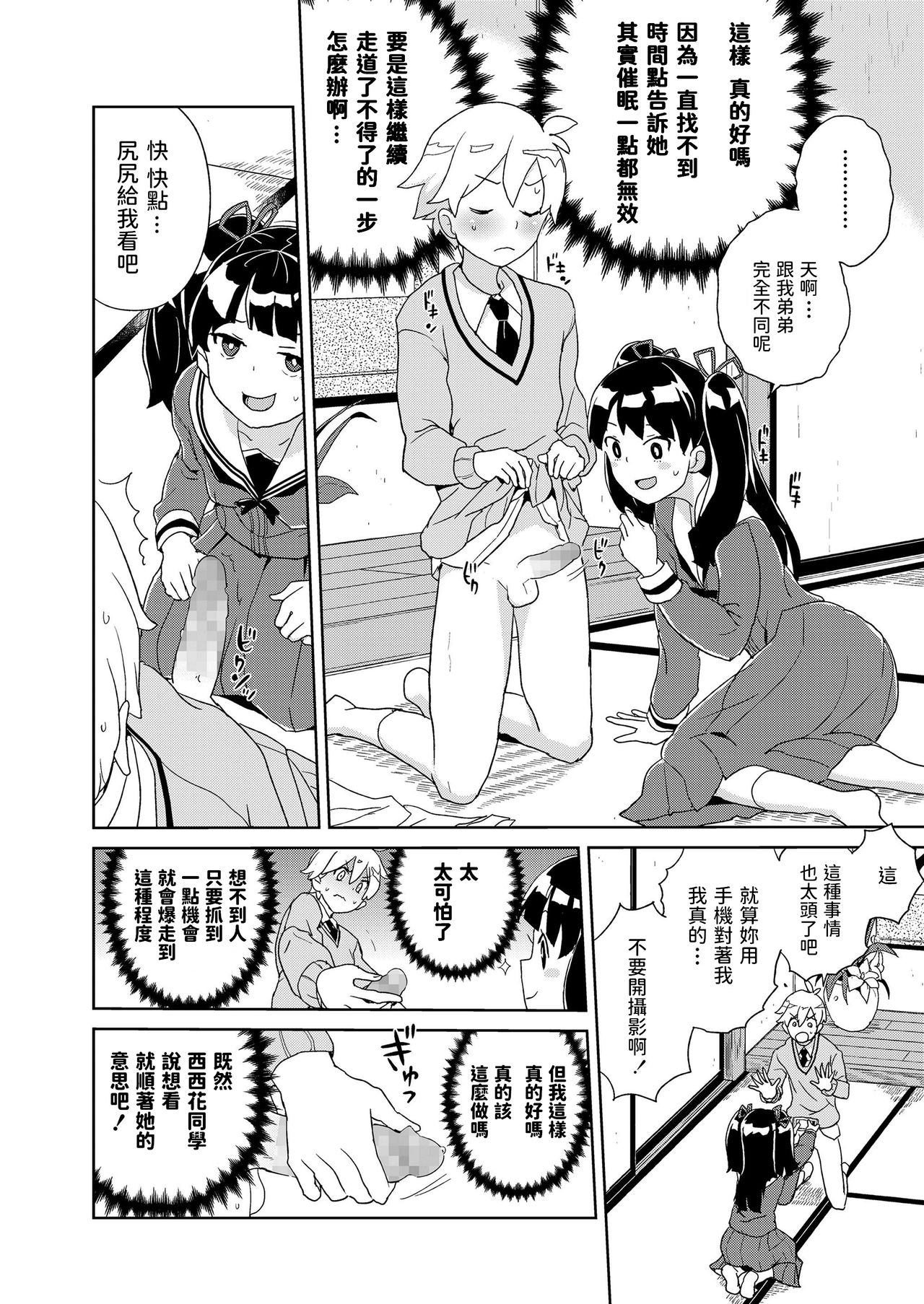 [縁山] 西ケ花さん催眠アプリを手に入れる (COMIC LO 2020年1月号) [中国翻訳] [DL版]