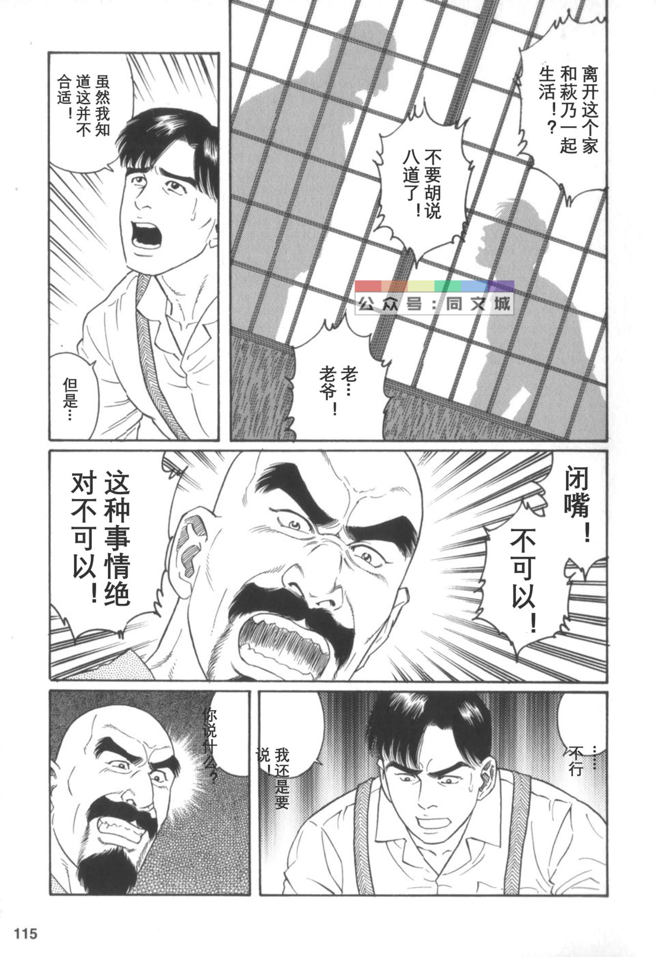 [田亀源五郎] 外道の家 (中巻) [中国翻訳]