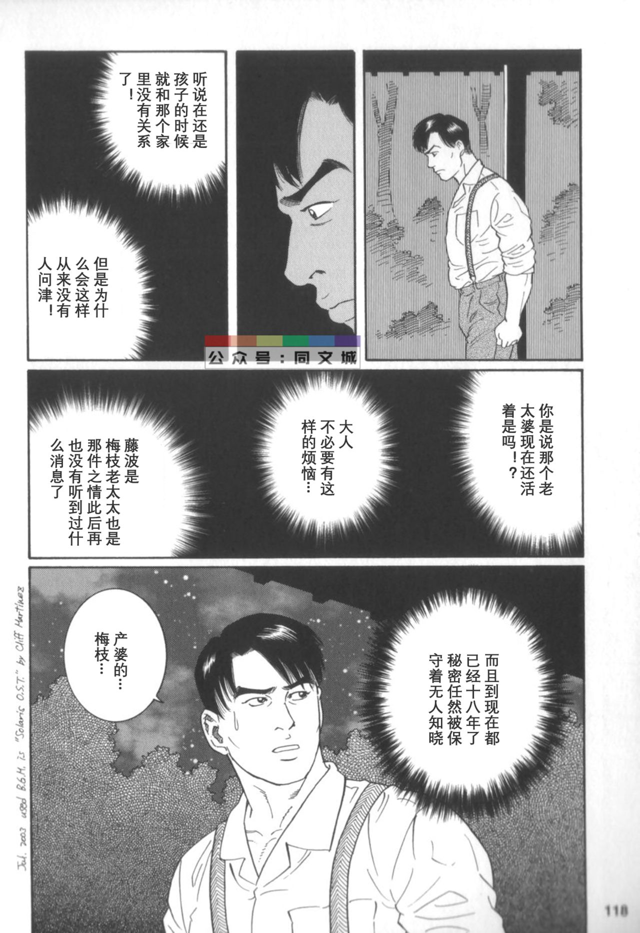 [田亀源五郎] 外道の家 (中巻) [中国翻訳]