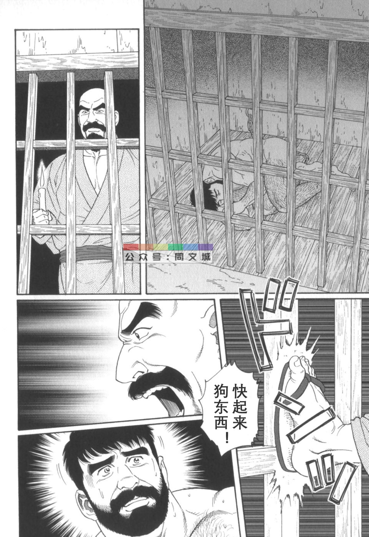 [田亀源五郎] 外道の家 (中巻) [中国翻訳]