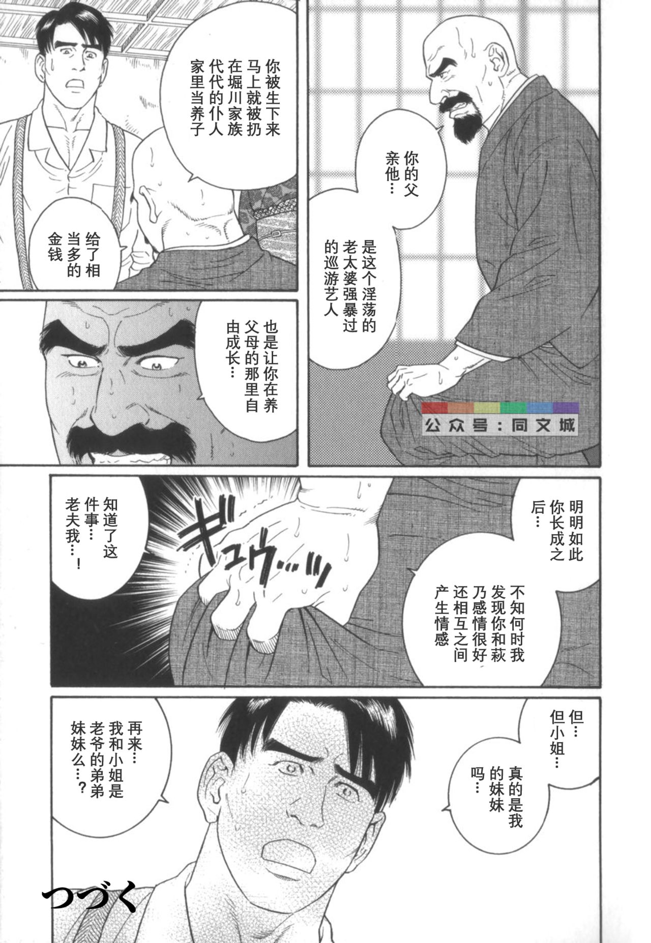 [田亀源五郎] 外道の家 (中巻) [中国翻訳]