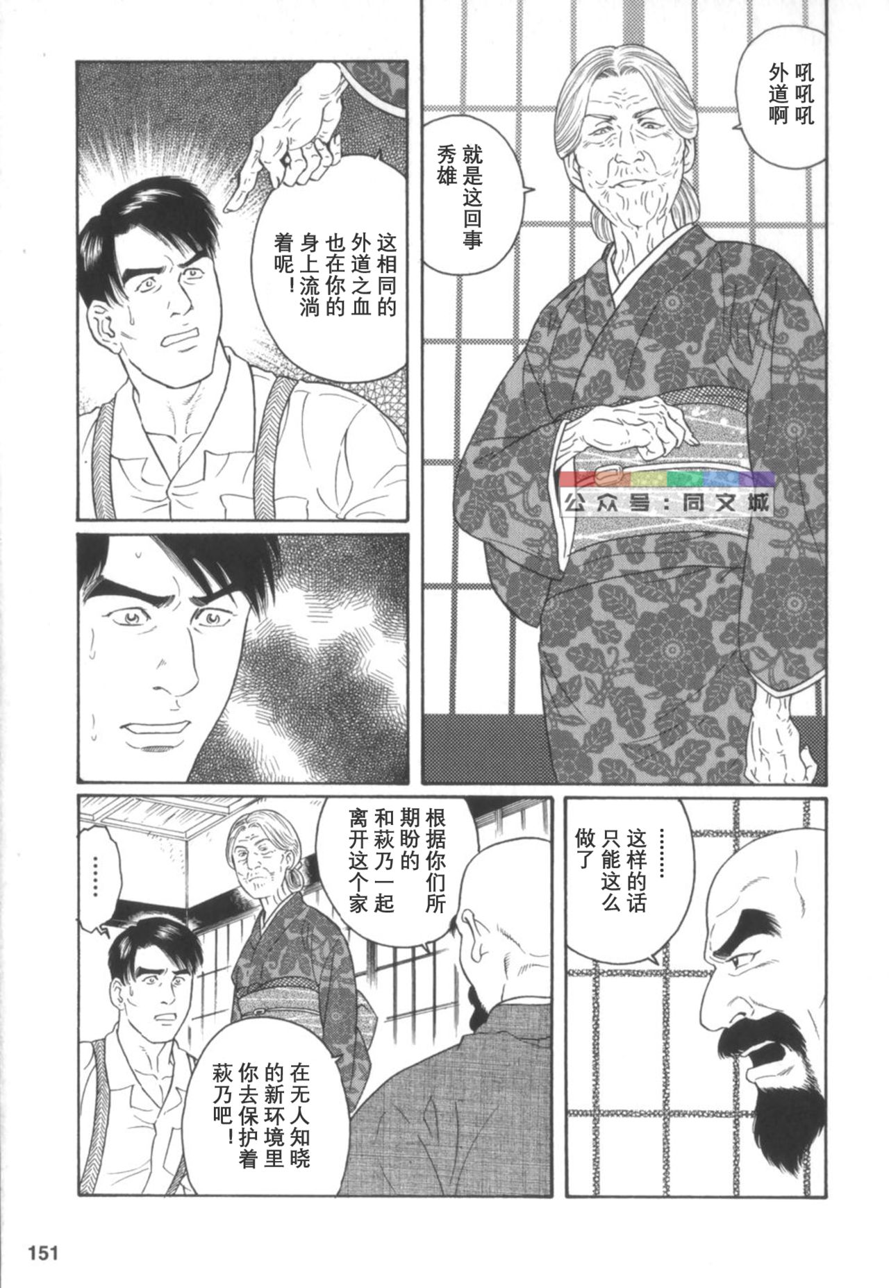[田亀源五郎] 外道の家 (中巻) [中国翻訳]