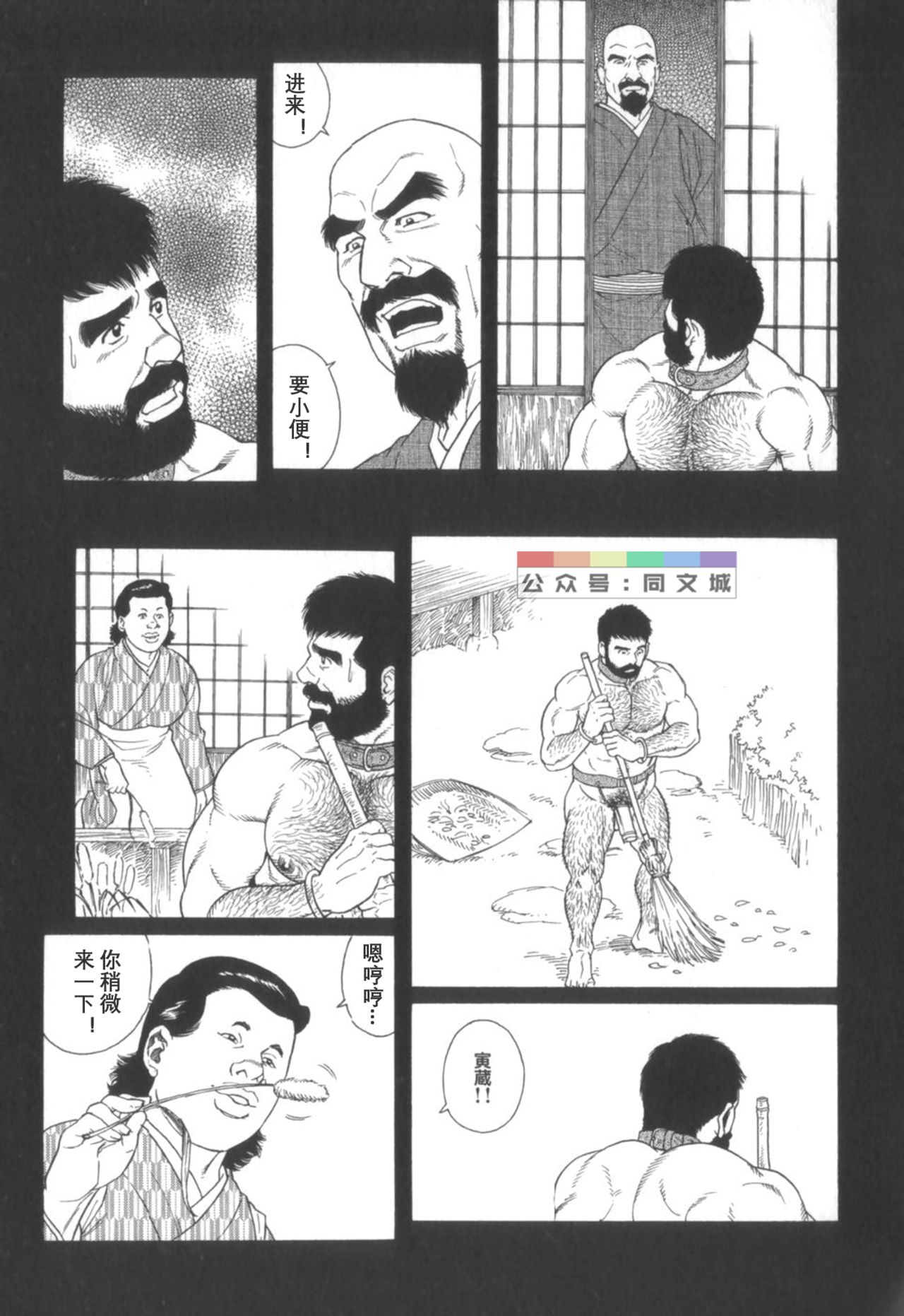[田亀源五郎] 外道の家 (中巻) [中国翻訳]