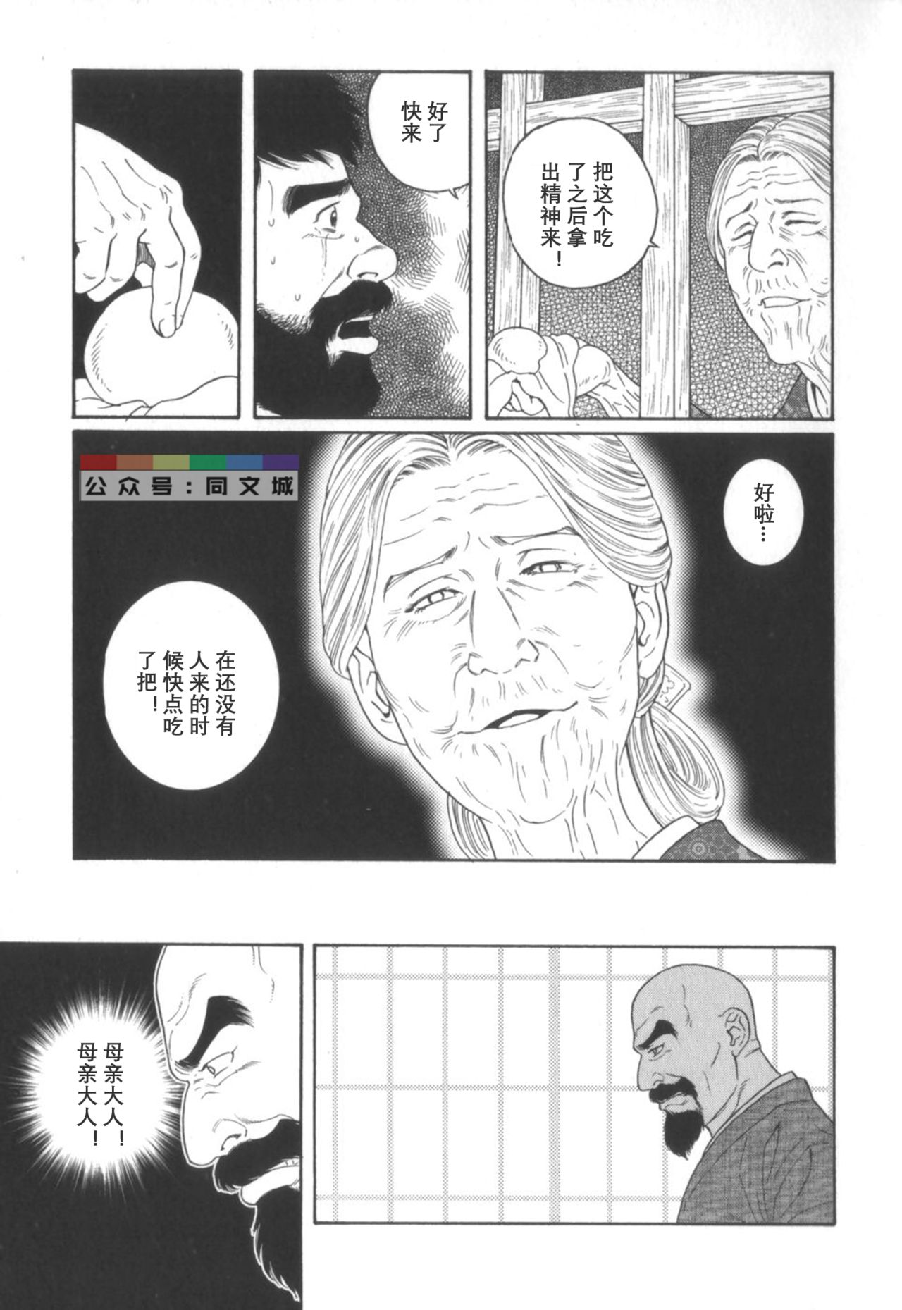 [田亀源五郎] 外道の家 (中巻) [中国翻訳]