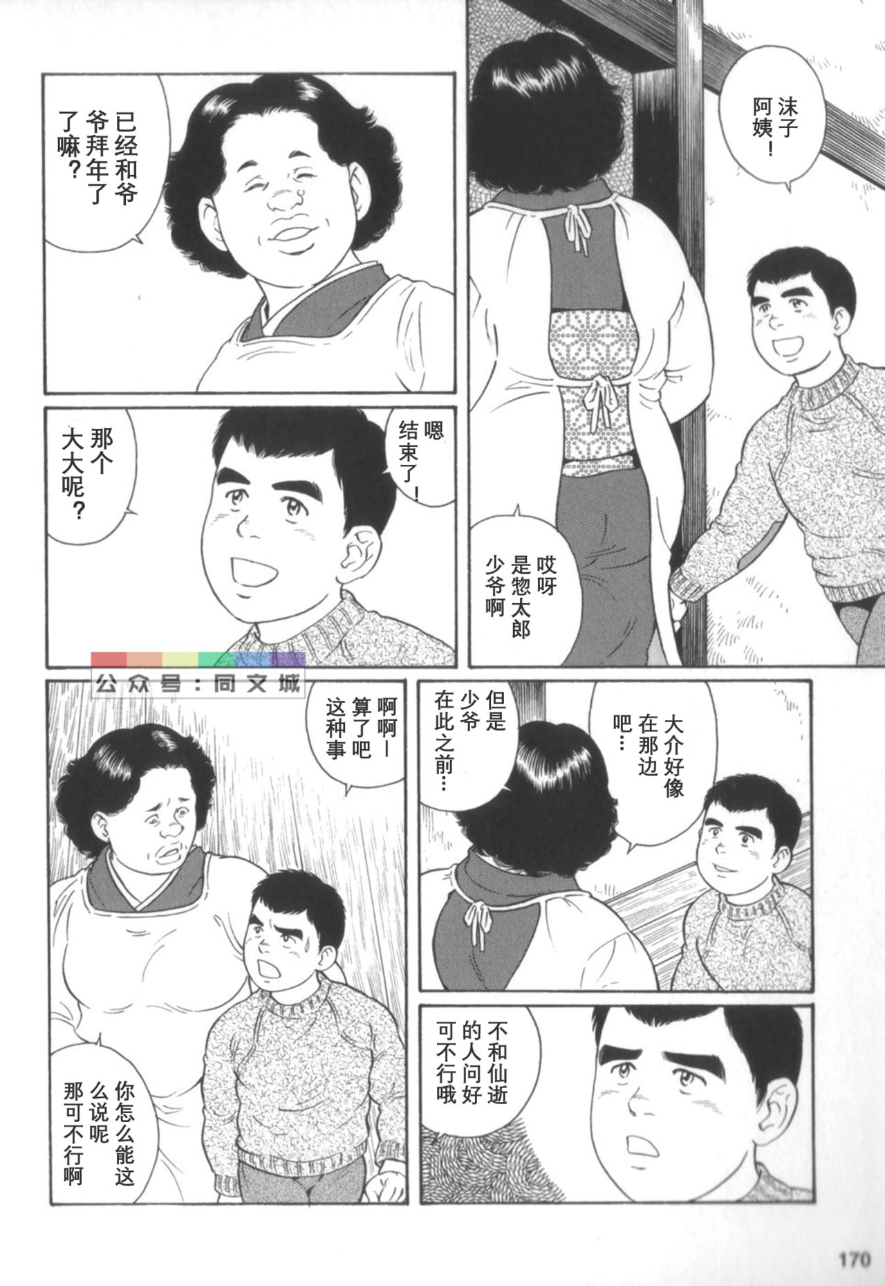 [田亀源五郎] 外道の家 (中巻) [中国翻訳]