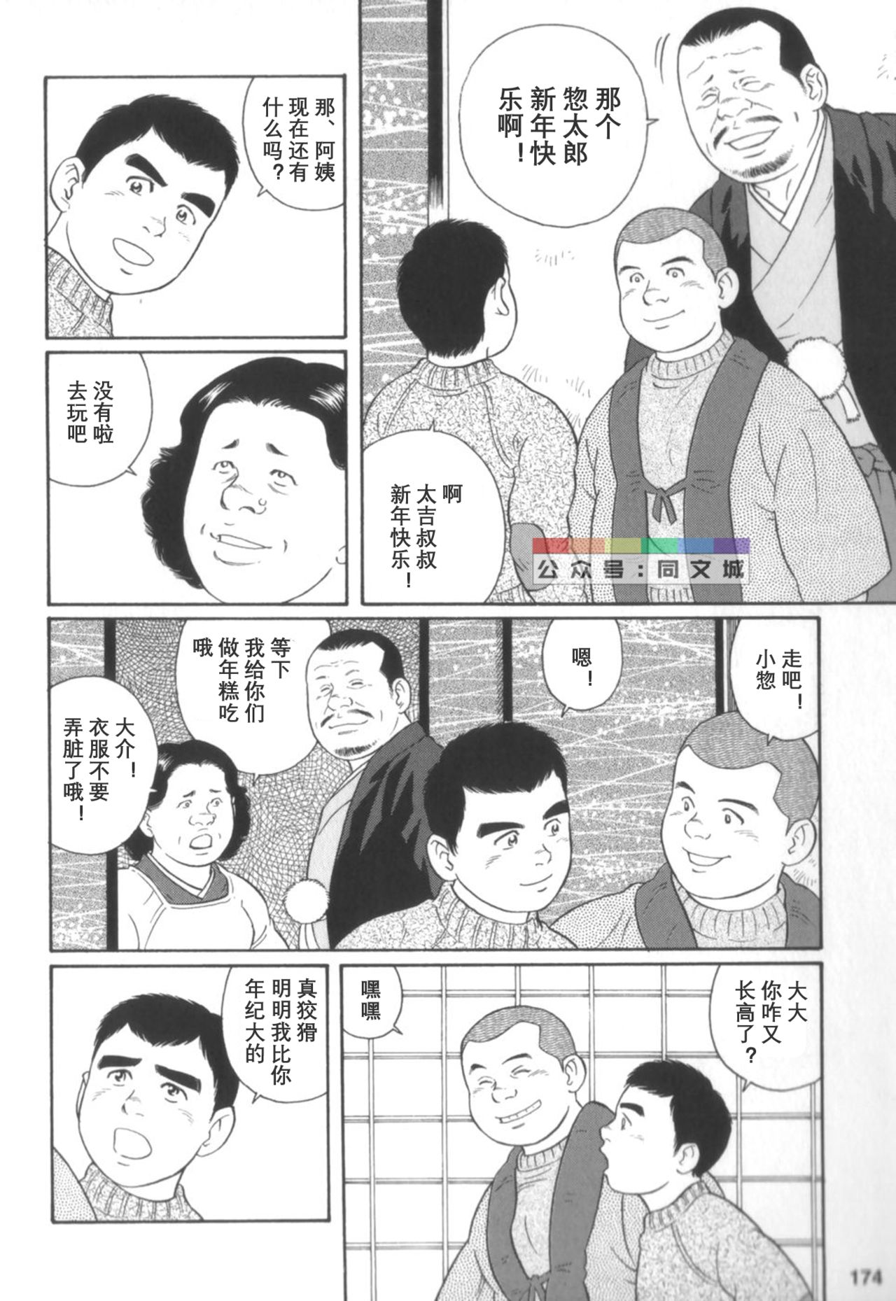 [田亀源五郎] 外道の家 (中巻) [中国翻訳]