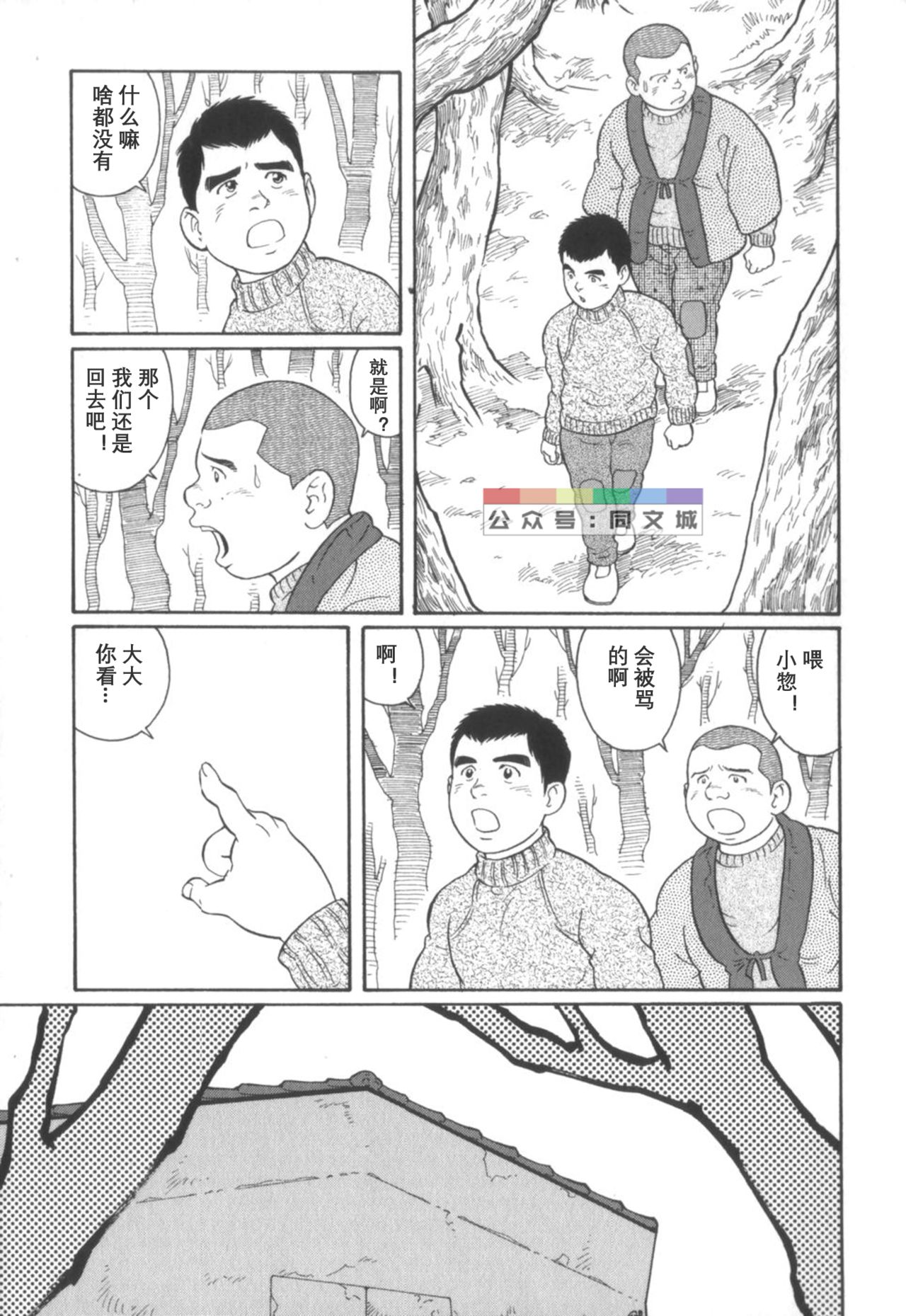 [田亀源五郎] 外道の家 (中巻) [中国翻訳]