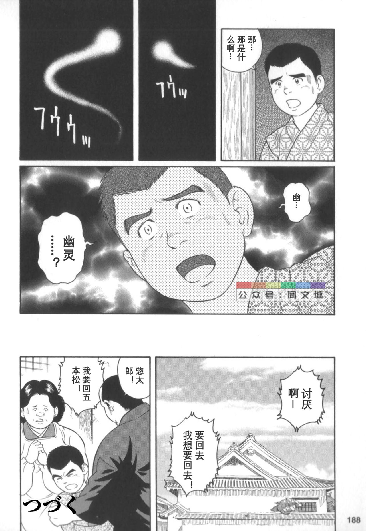 [田亀源五郎] 外道の家 (中巻) [中国翻訳]