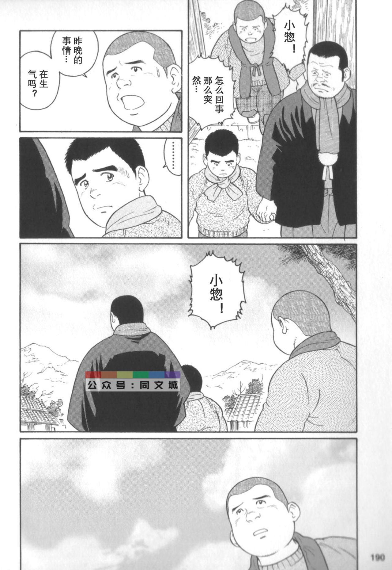 [田亀源五郎] 外道の家 (中巻) [中国翻訳]