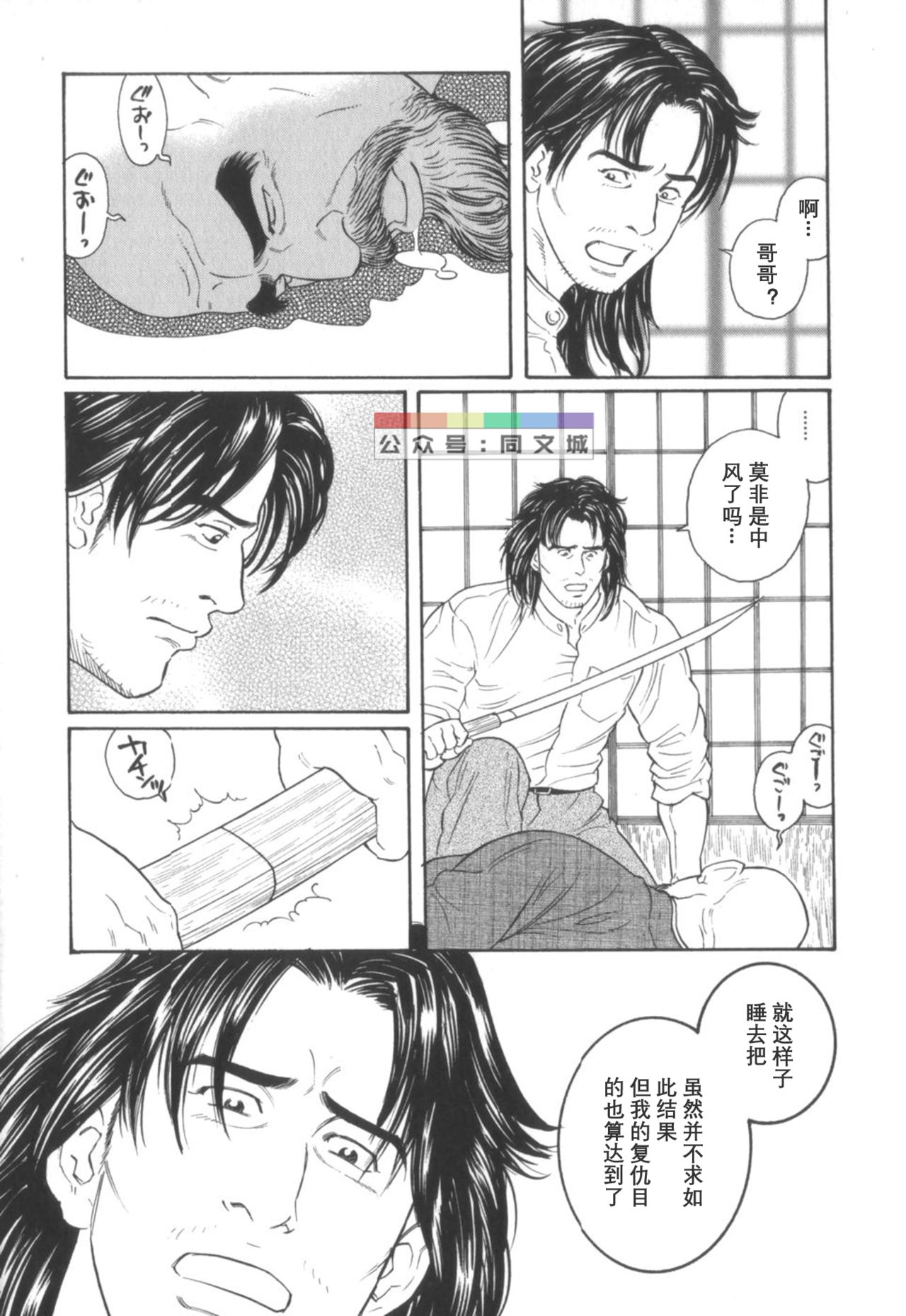[田亀源五郎] 外道の家 (中巻) [中国翻訳]