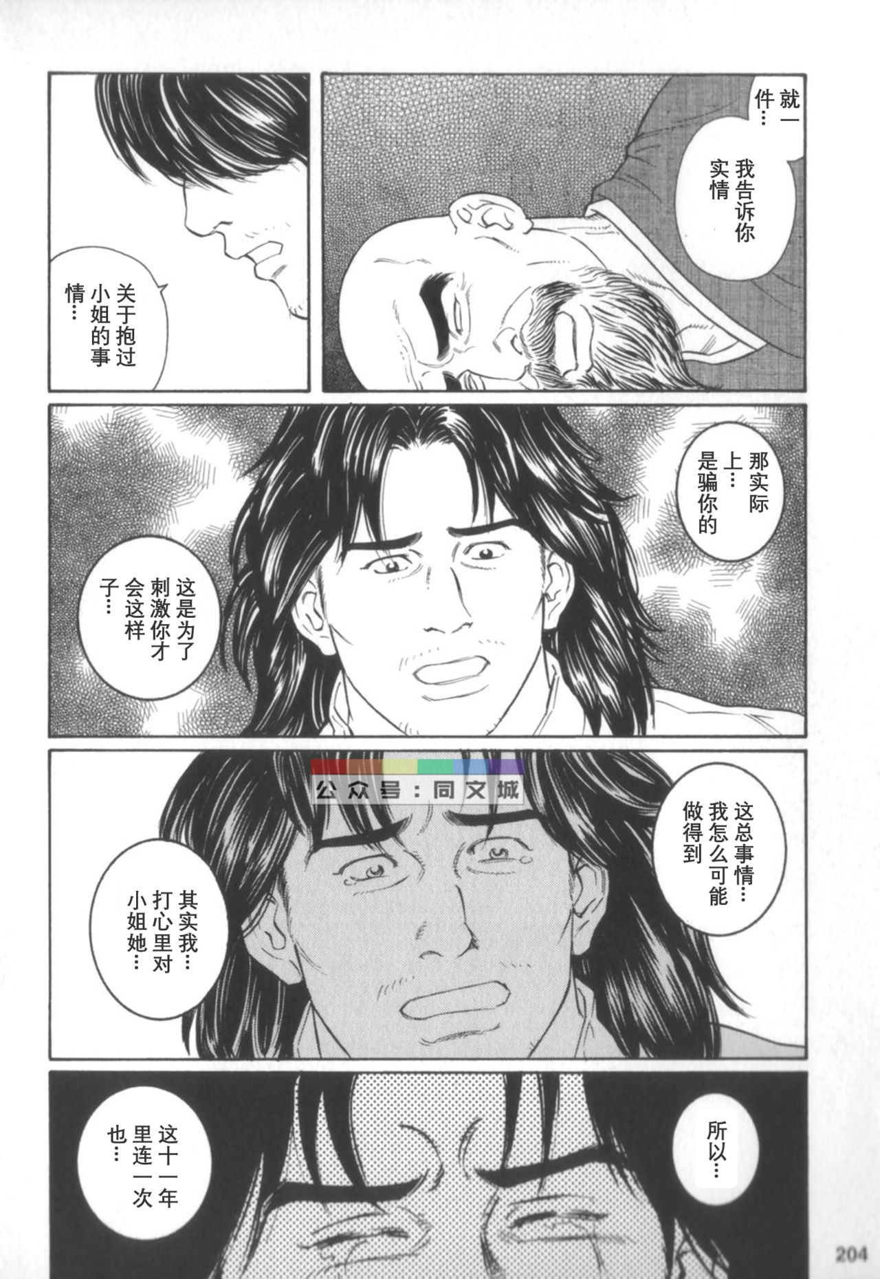[田亀源五郎] 外道の家 (中巻) [中国翻訳]