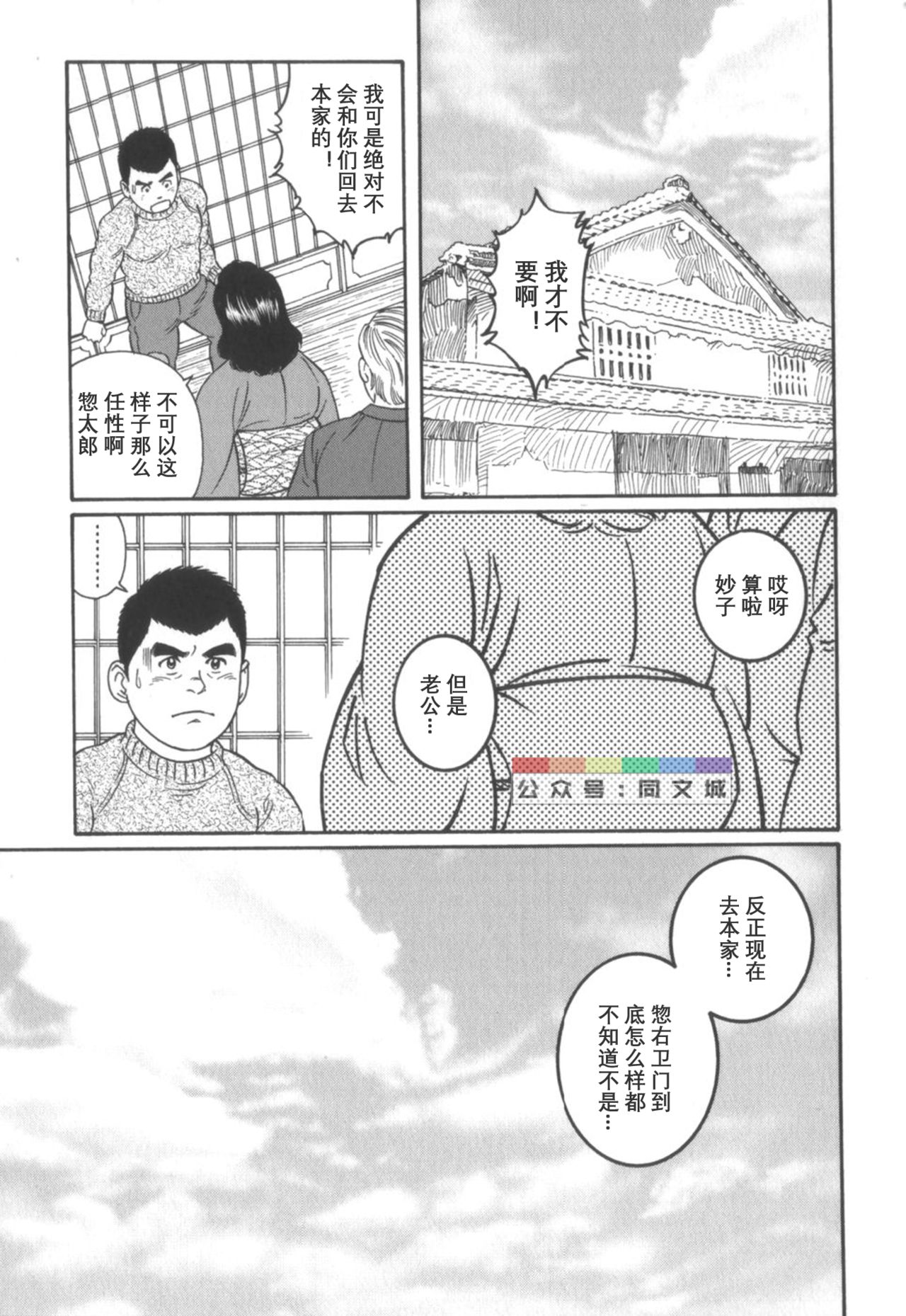 [田亀源五郎] 外道の家 (中巻) [中国翻訳]