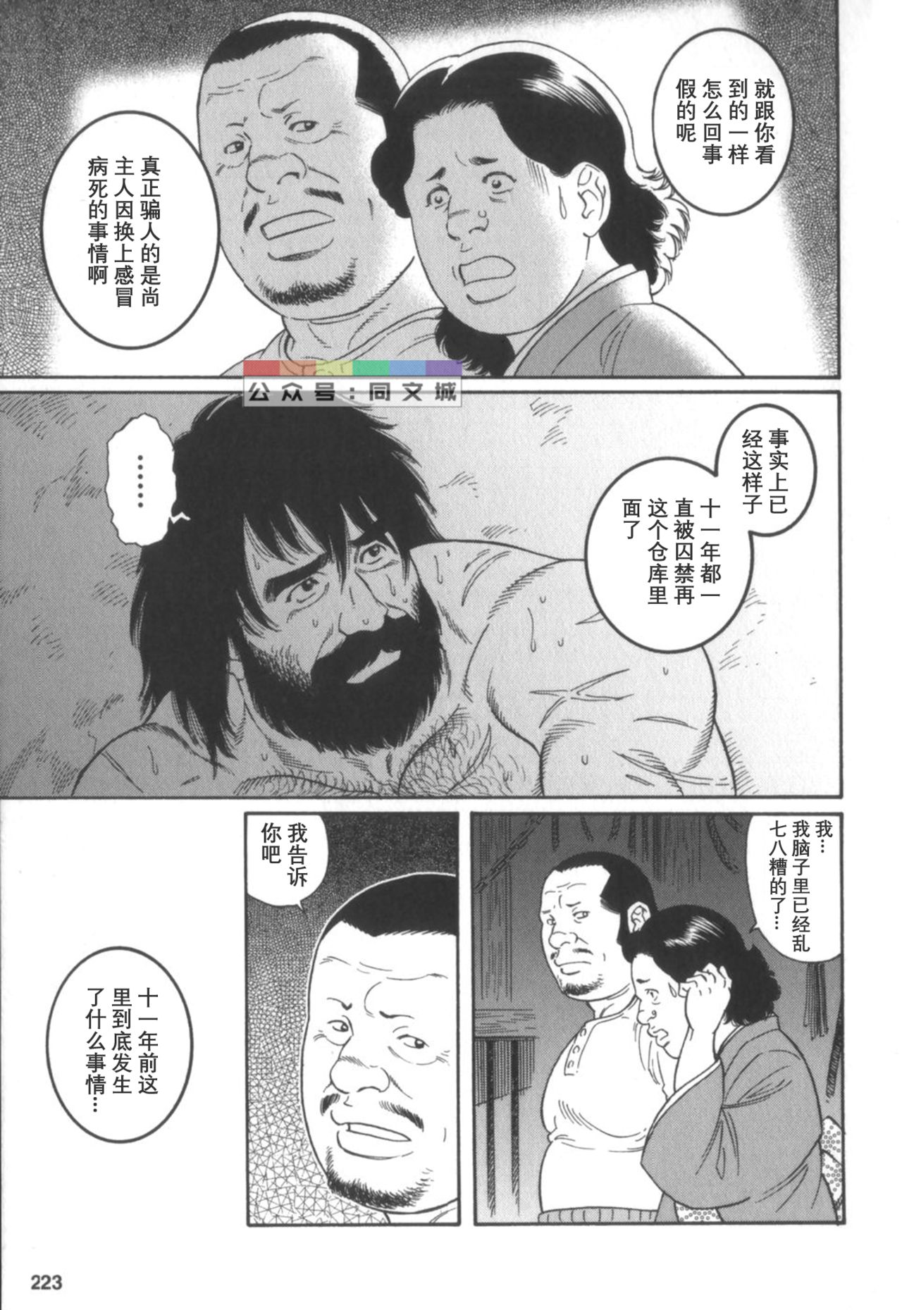 [田亀源五郎] 外道の家 (中巻) [中国翻訳]