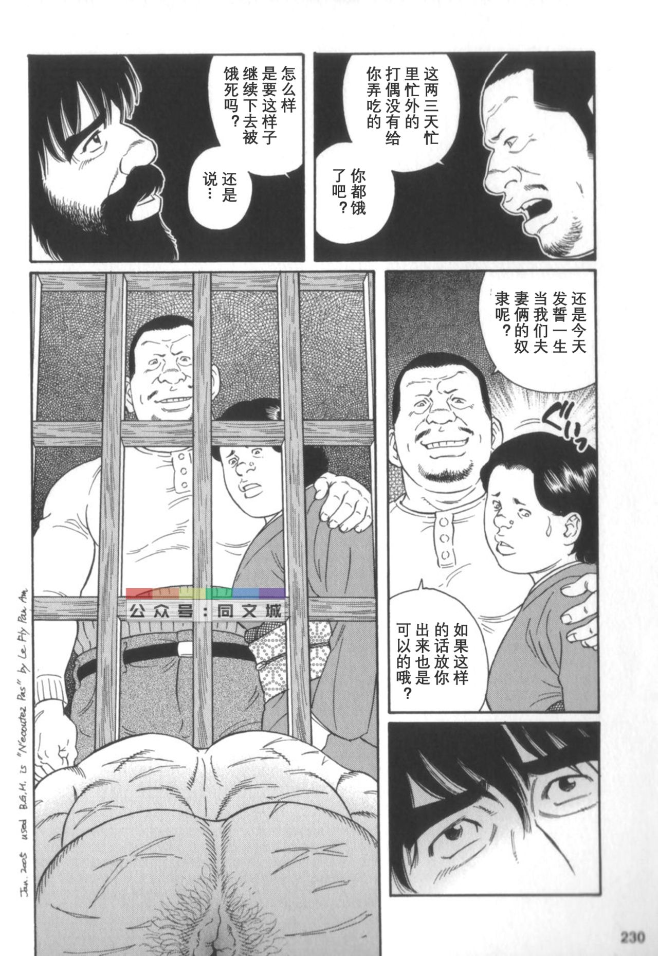 [田亀源五郎] 外道の家 (中巻) [中国翻訳]