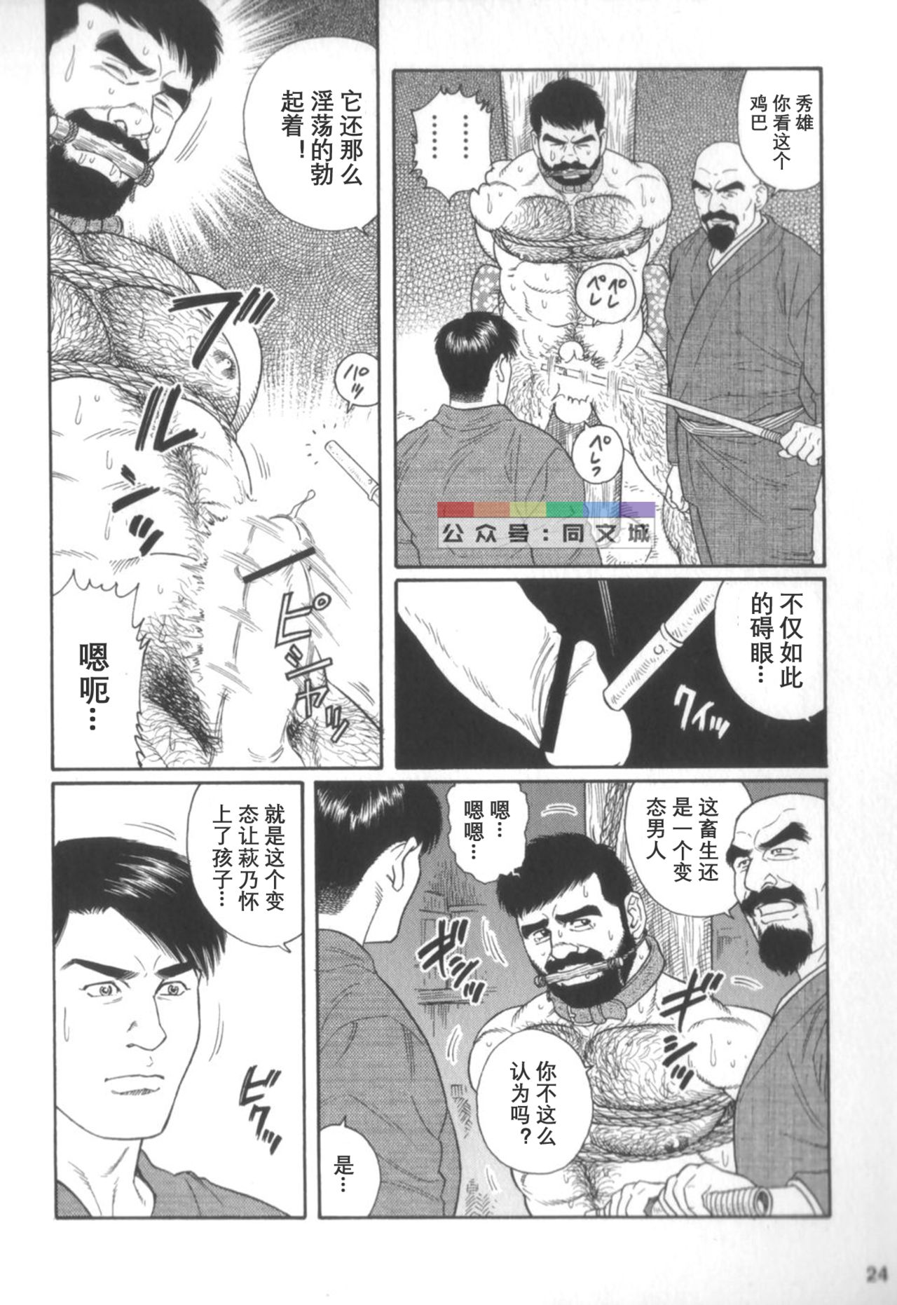 [田亀源五郎] 外道の家 (中巻) [中国翻訳]