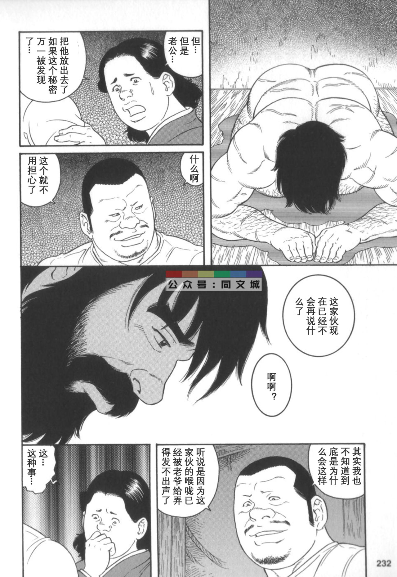 [田亀源五郎] 外道の家 (中巻) [中国翻訳]
