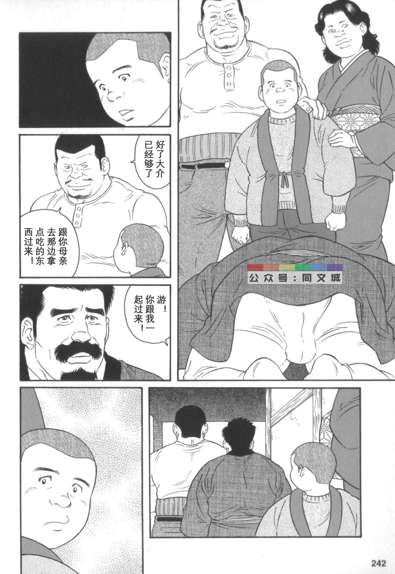 [田亀源五郎] 外道の家 (中巻) [中国翻訳]
