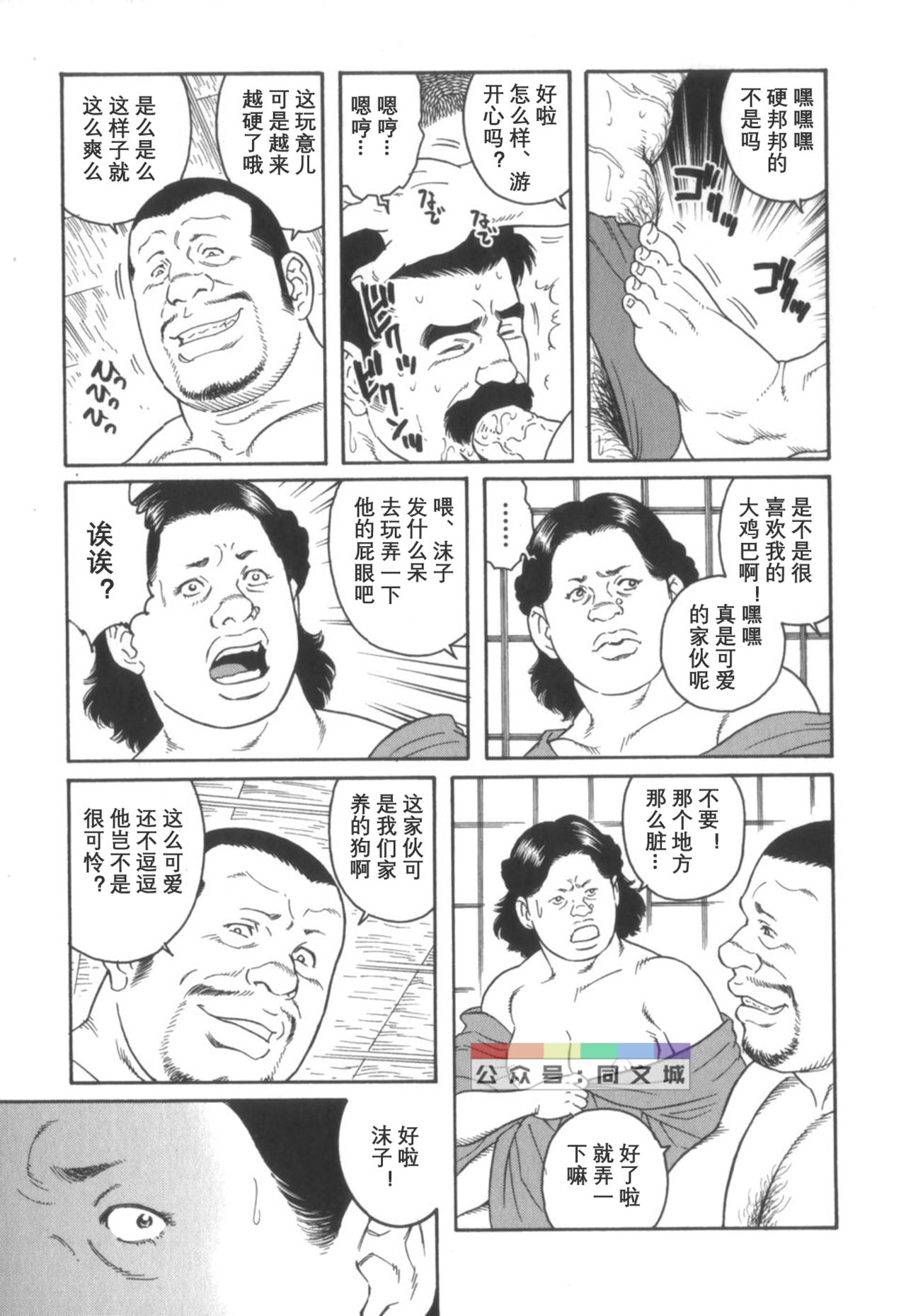 [田亀源五郎] 外道の家 (中巻) [中国翻訳]