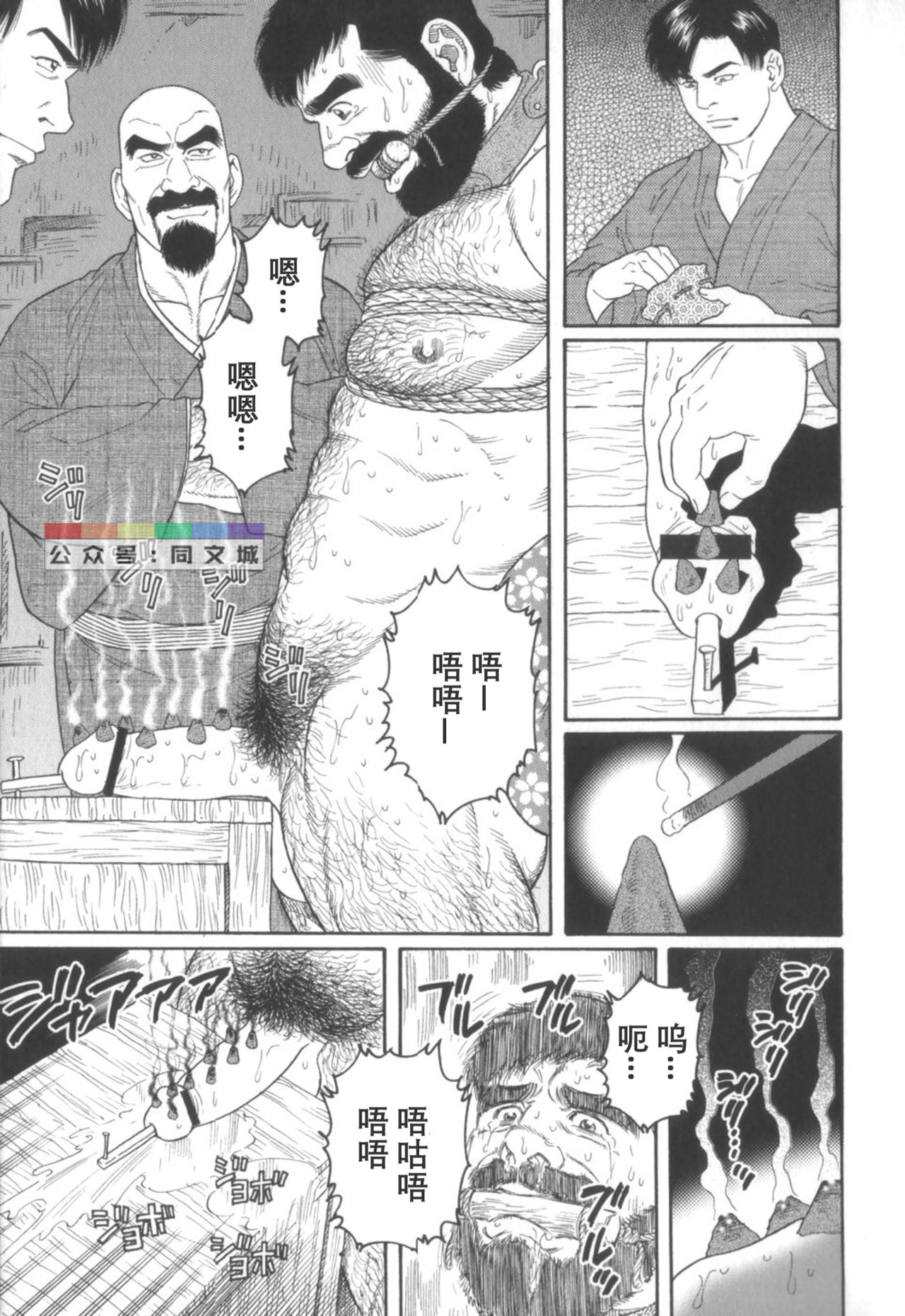 [田亀源五郎] 外道の家 (中巻) [中国翻訳]