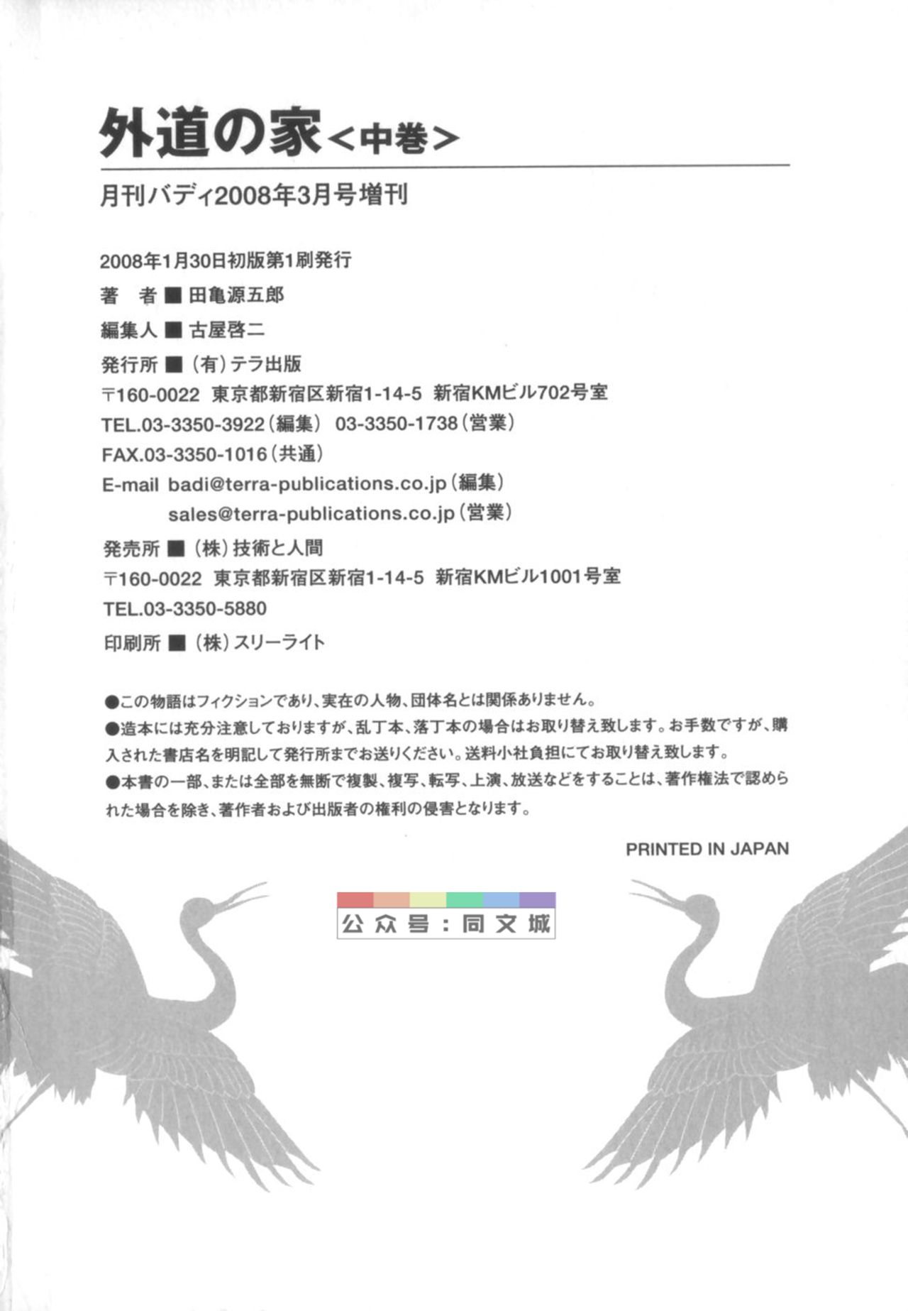 [田亀源五郎] 外道の家 (中巻) [中国翻訳]