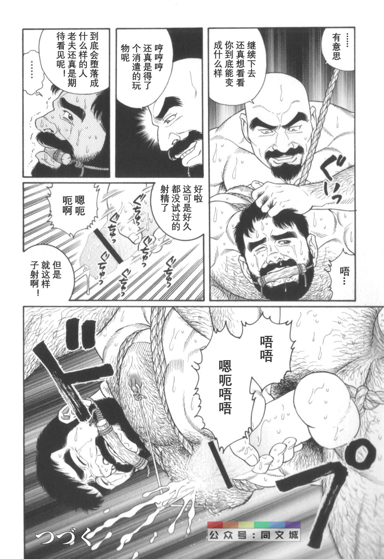 [田亀源五郎] 外道の家 (中巻) [中国翻訳]