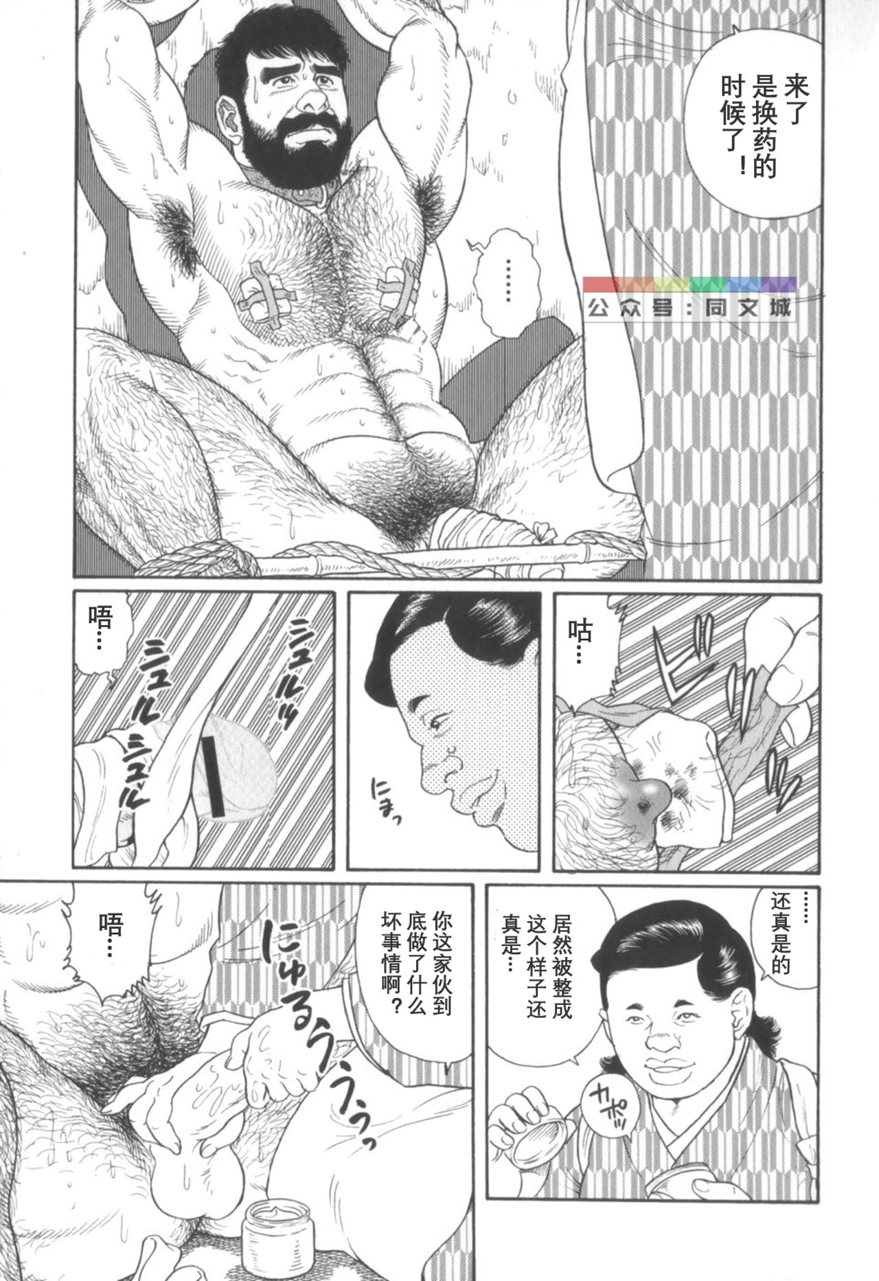 [田亀源五郎] 外道の家 (中巻) [中国翻訳]