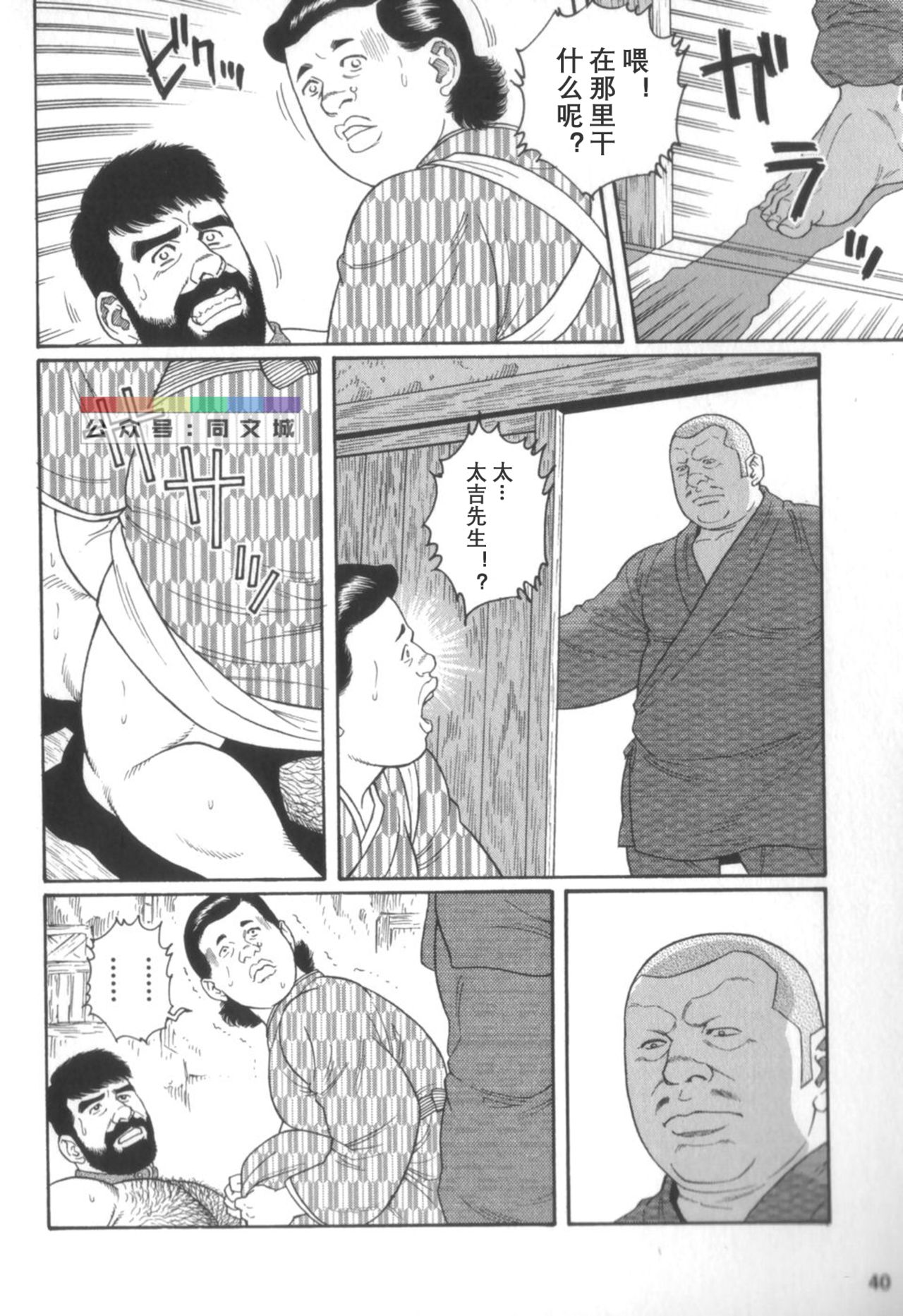 [田亀源五郎] 外道の家 (中巻) [中国翻訳]