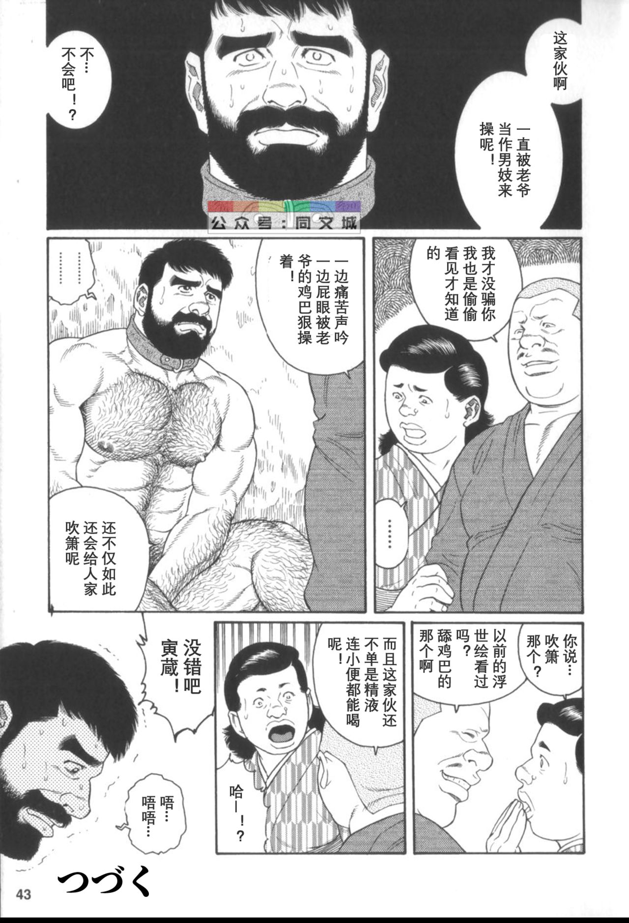 [田亀源五郎] 外道の家 (中巻) [中国翻訳]