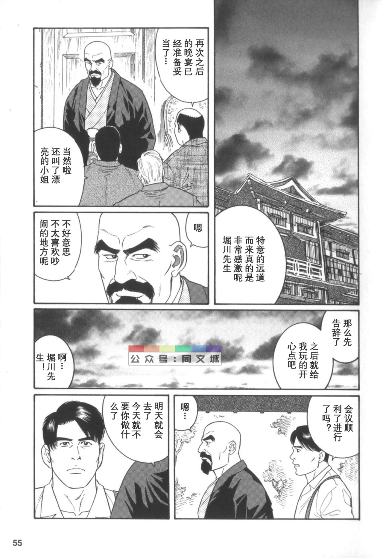 [田亀源五郎] 外道の家 (中巻) [中国翻訳]